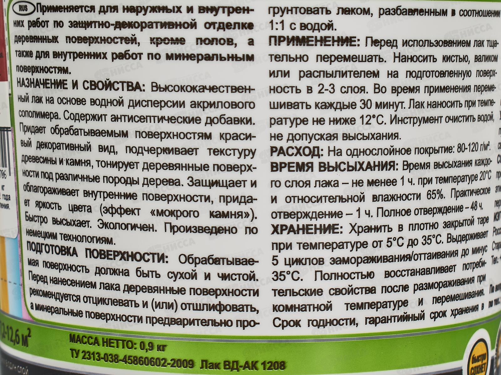 ЛАК воднодисперсионный тонированный Рябина 0,9кг Л-С *6 ЛАКРА