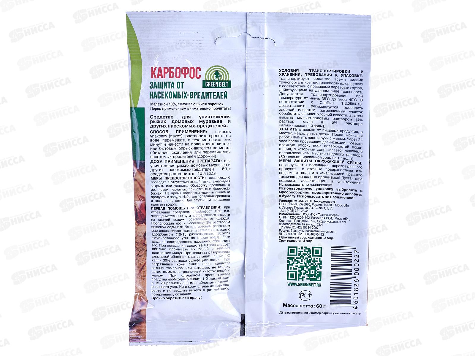 КАРБОФОС 60г *100 ГБ