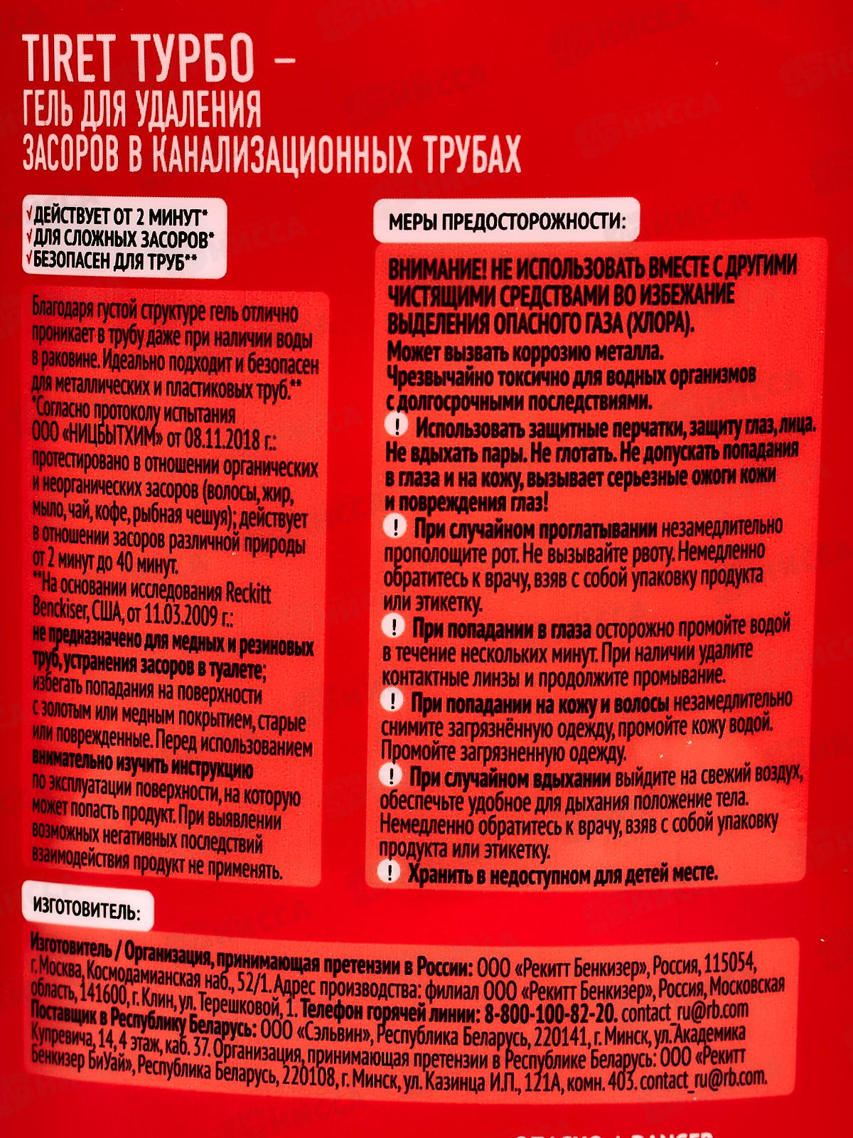 ТИРЕТ гель Turbo для очистки труб 1л *12