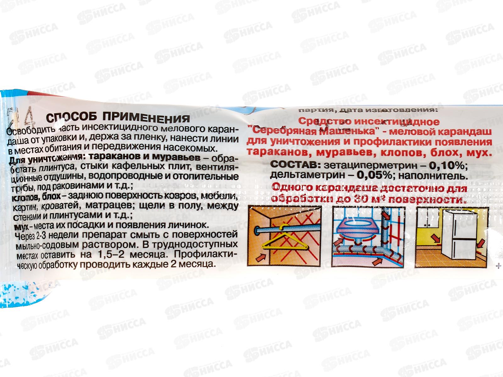 МАШЕНЬКА инсектицидный мелок 20г *200