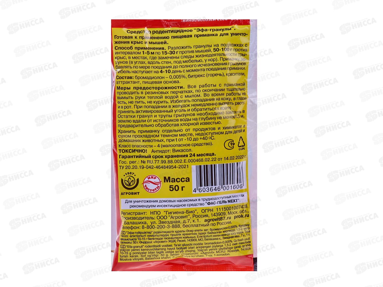 ЭФА приманка от крыс 50г мясная добавка *100