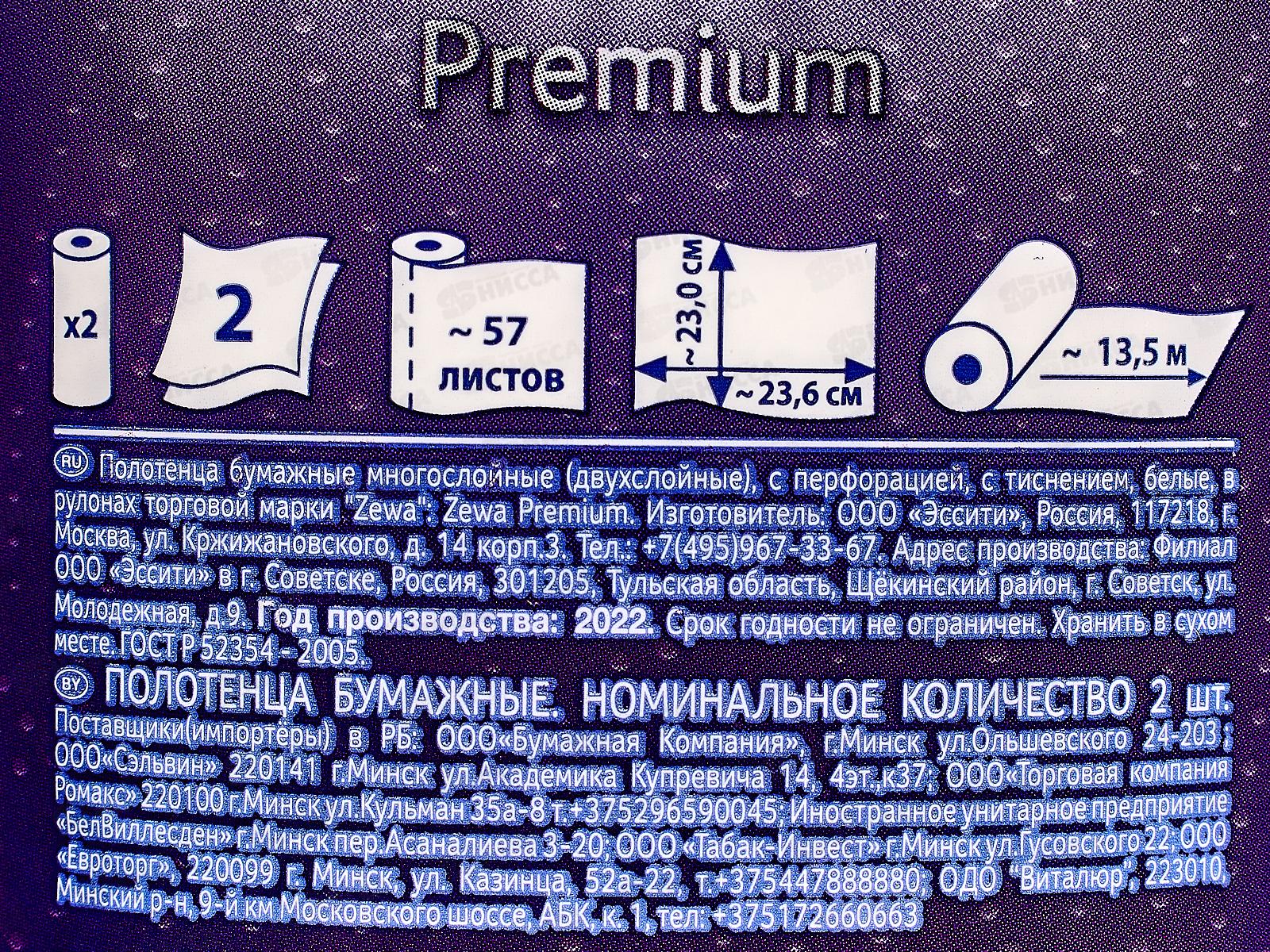 Полотенца бумажные ЗЕВА 2шт Премиум  *10