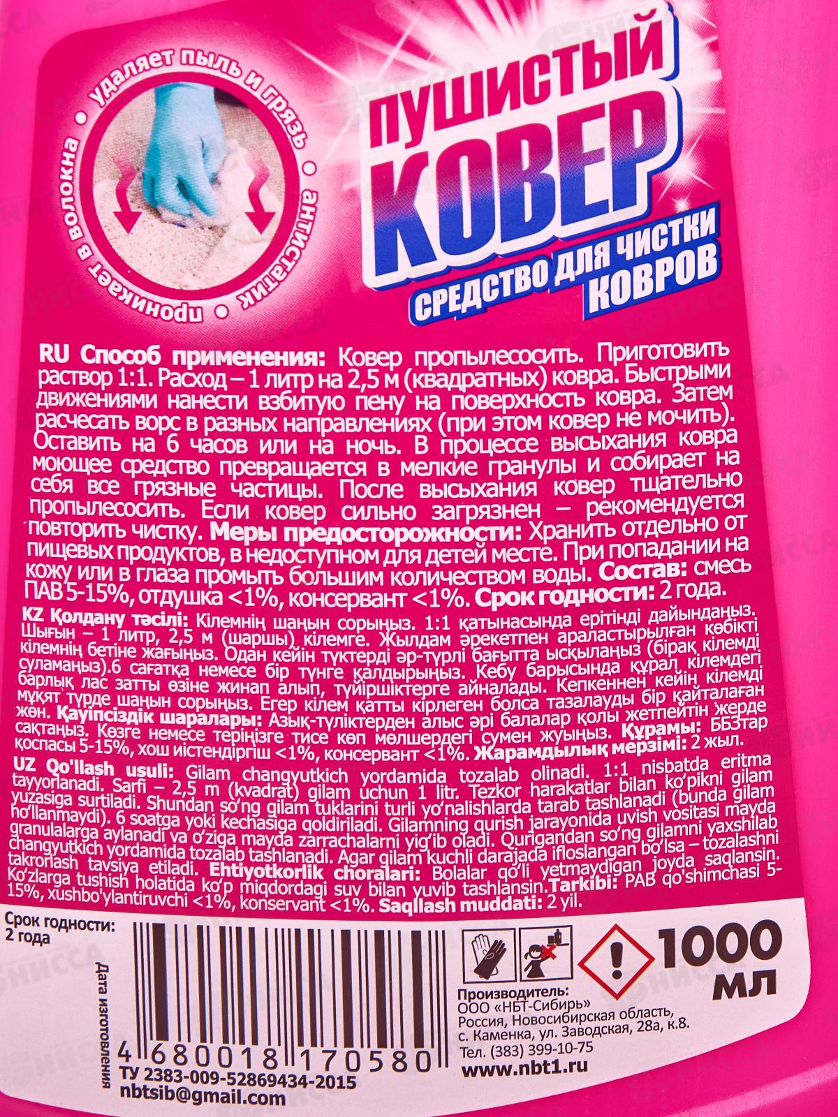 ПУШИСТЫЙ КОВЕР 1л НБТ *12