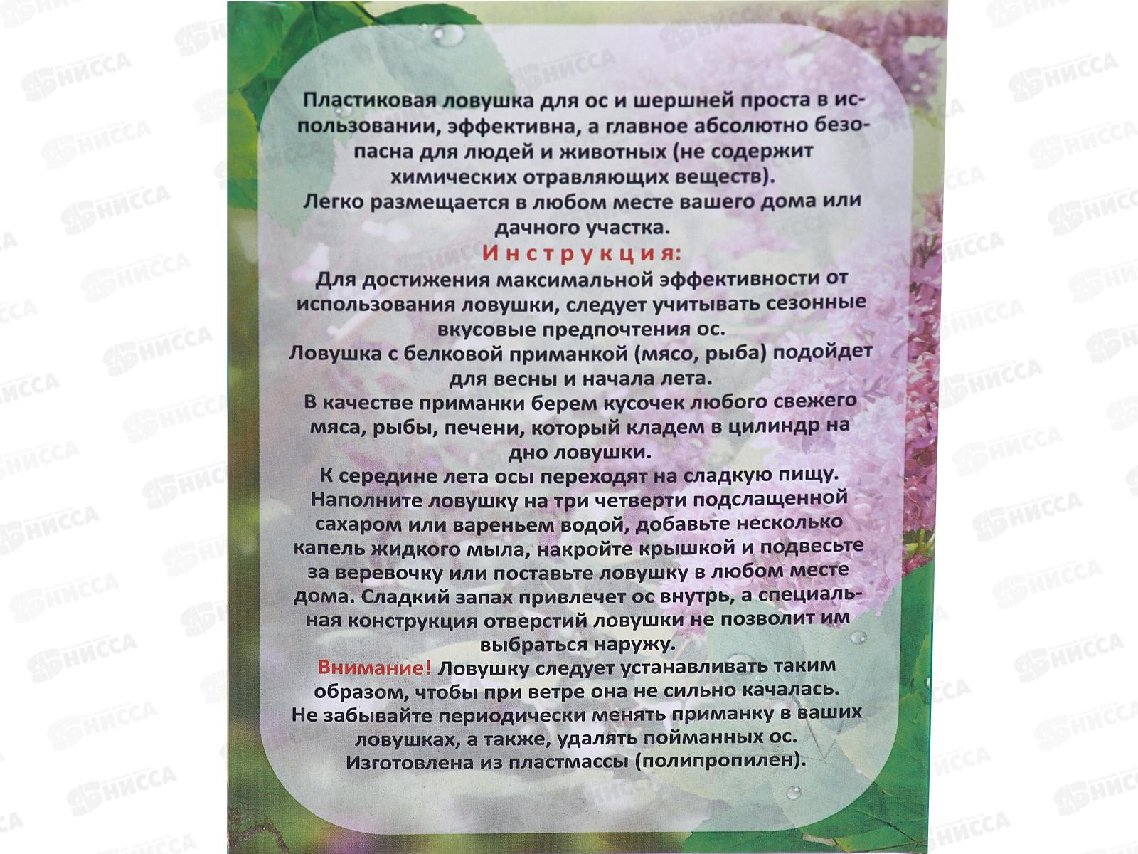 Ловушка для ос и шершней  J83-107 *48