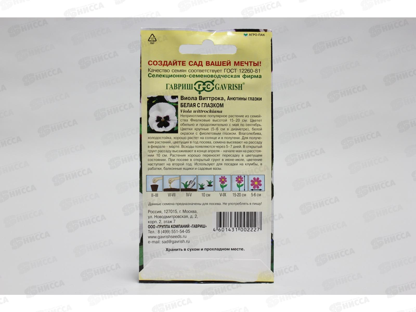 Виола Белая с глазком Виттрока (Анютины глазки)  0,05 грамм   *10