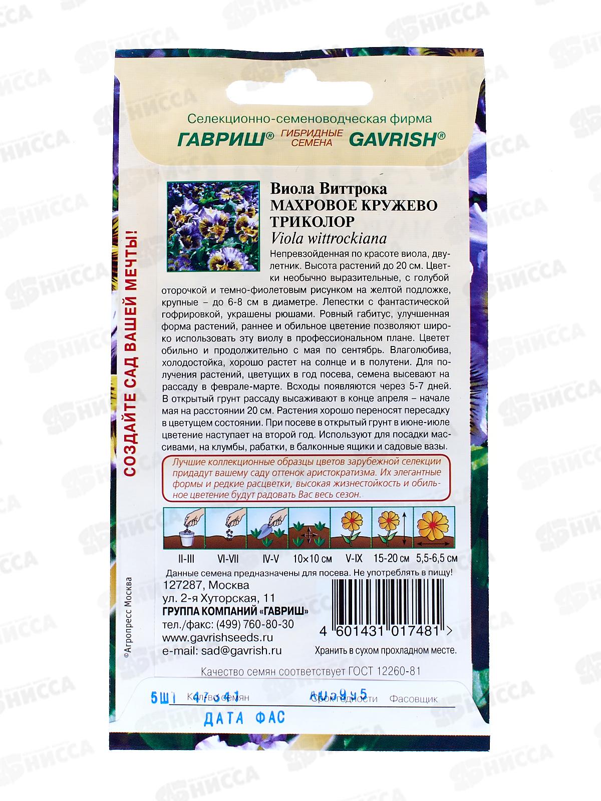 Виола Махровое кружево триколор F1 Виттрока (Анютины глазки)  4шт ГШ *10 +
