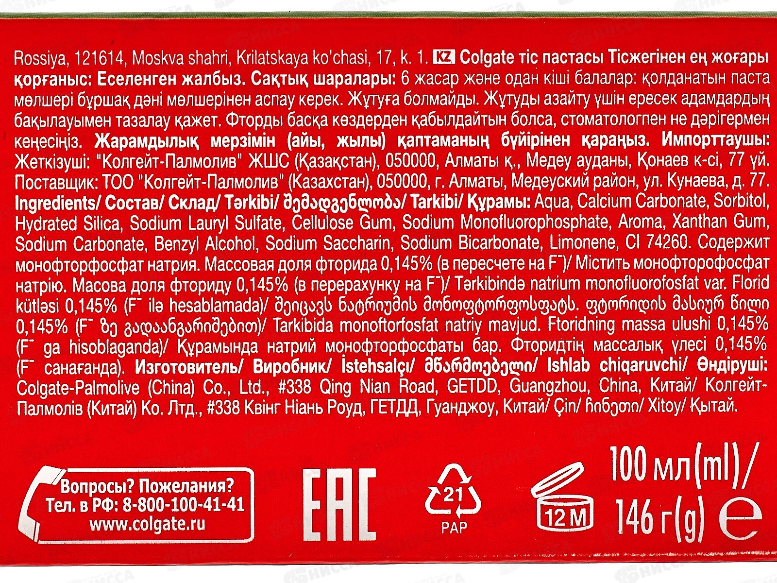 КОЛГЕЙТ Защита от кариеса зубная паста 100мл двойная  мята *12/48
