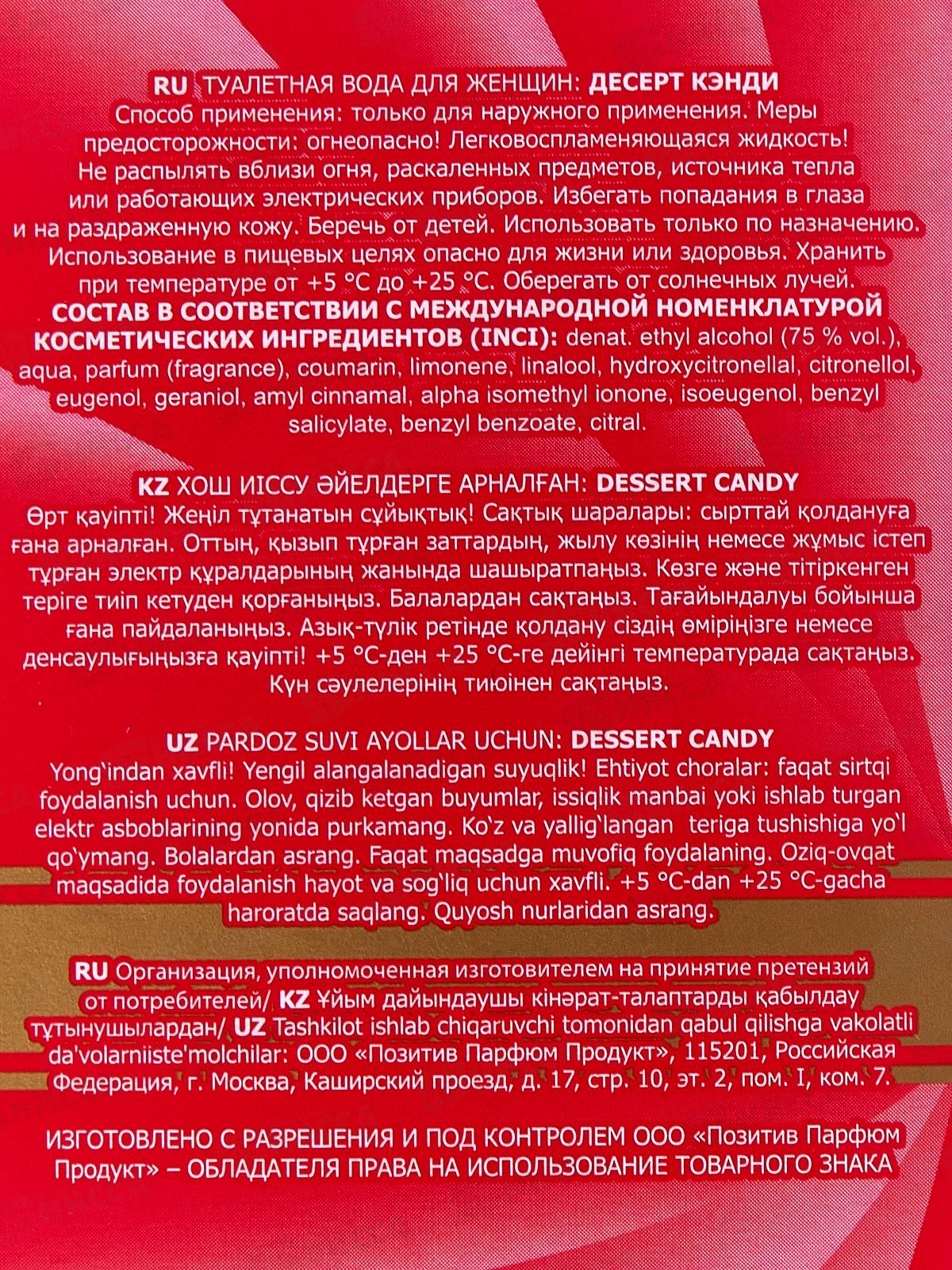 AAF Dessert Candy, туалетная вода  50мл женская *15 М