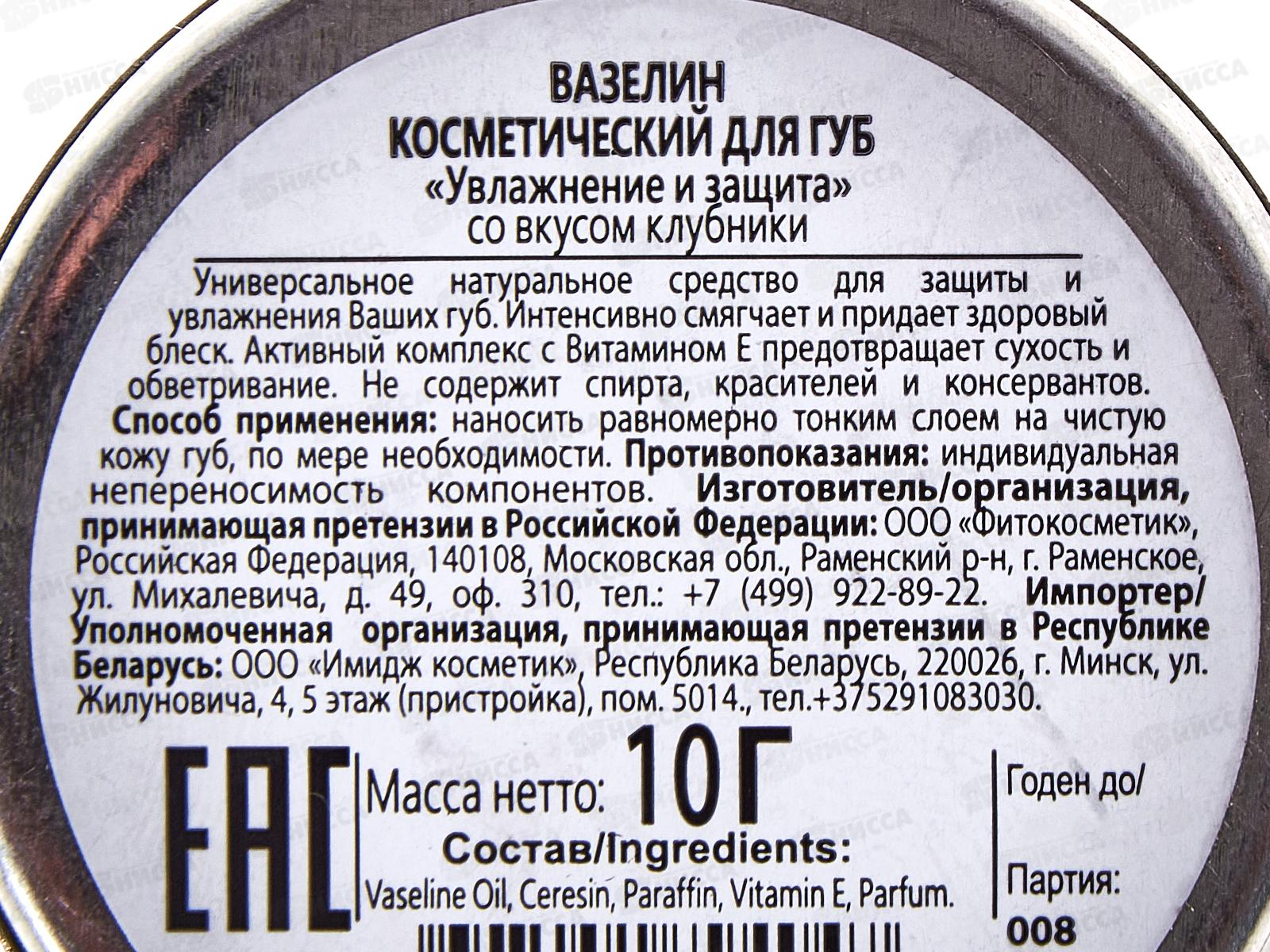 Вазелин косметический  для губ увлажнение и защита *80