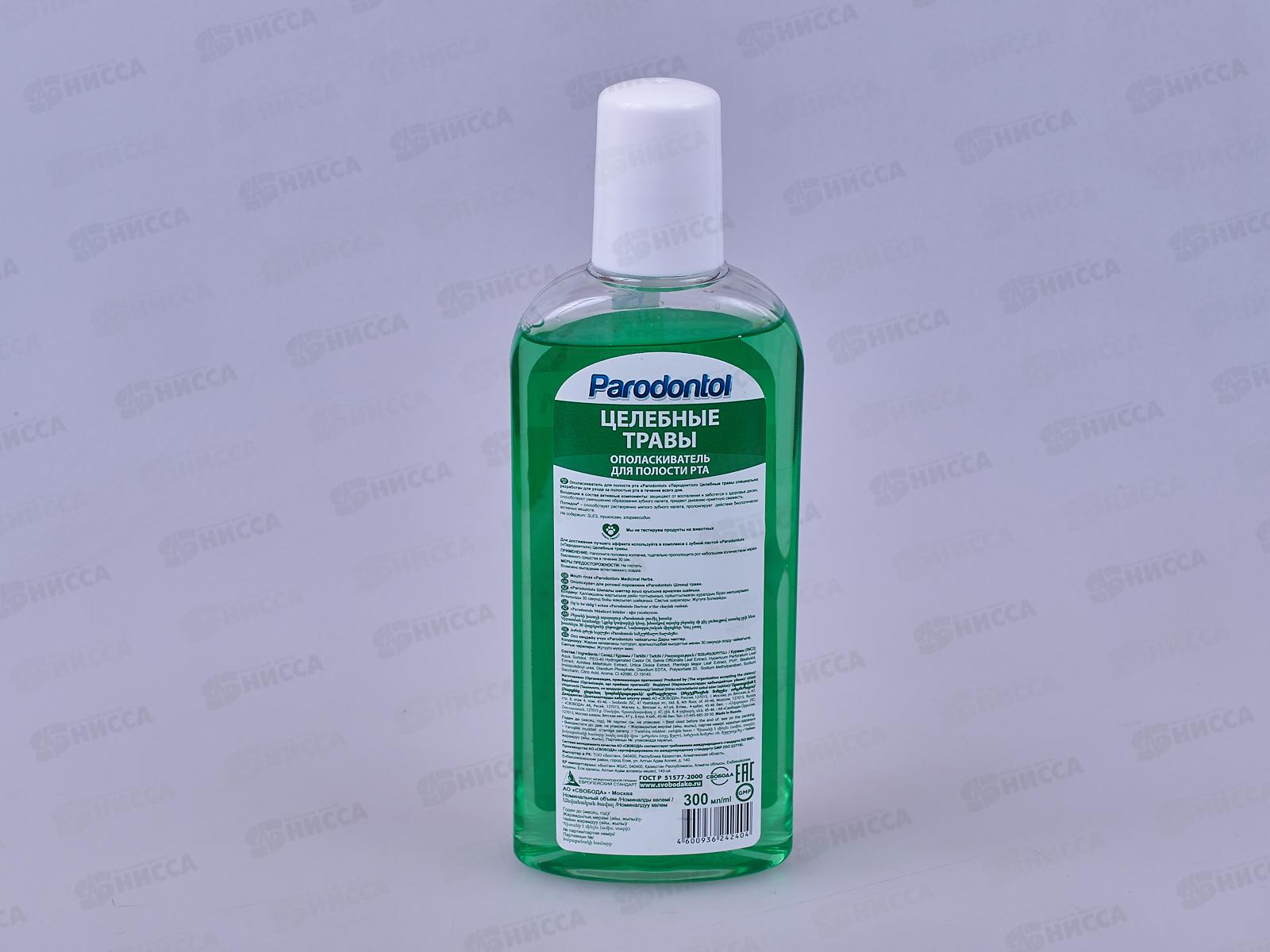 Свобода  ПАРОДОНТОЛ PROF ополаскиватель для рта лечебные травы 300мл *16