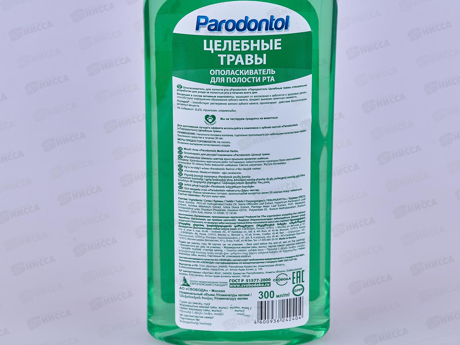 Свобода  ПАРОДОНТОЛ PROF ополаскиватель для рта лечебные травы 300мл *16