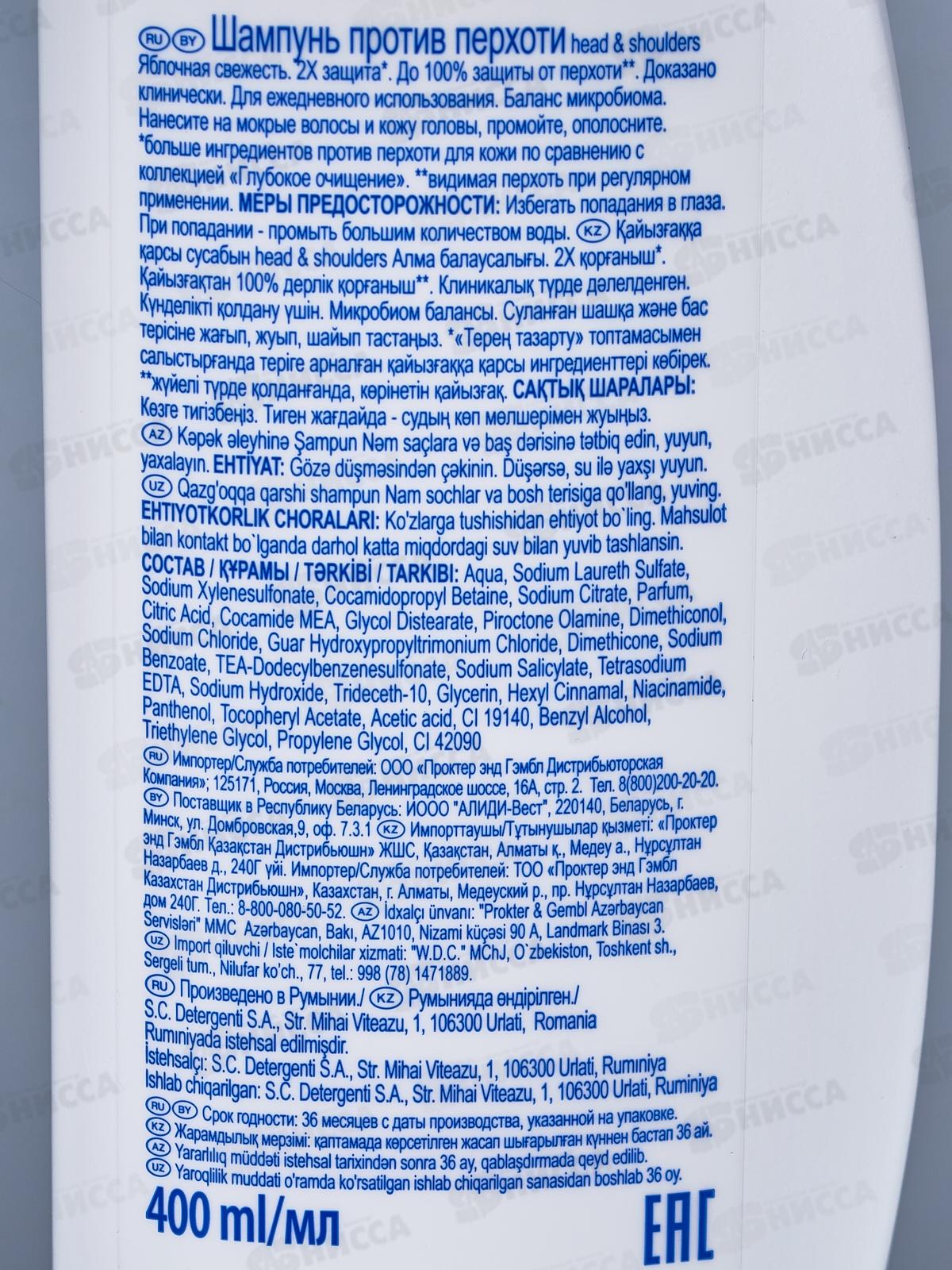 ХЭД ЭНД ШОЛД шампунь 400мл Яблочная свежесть *6