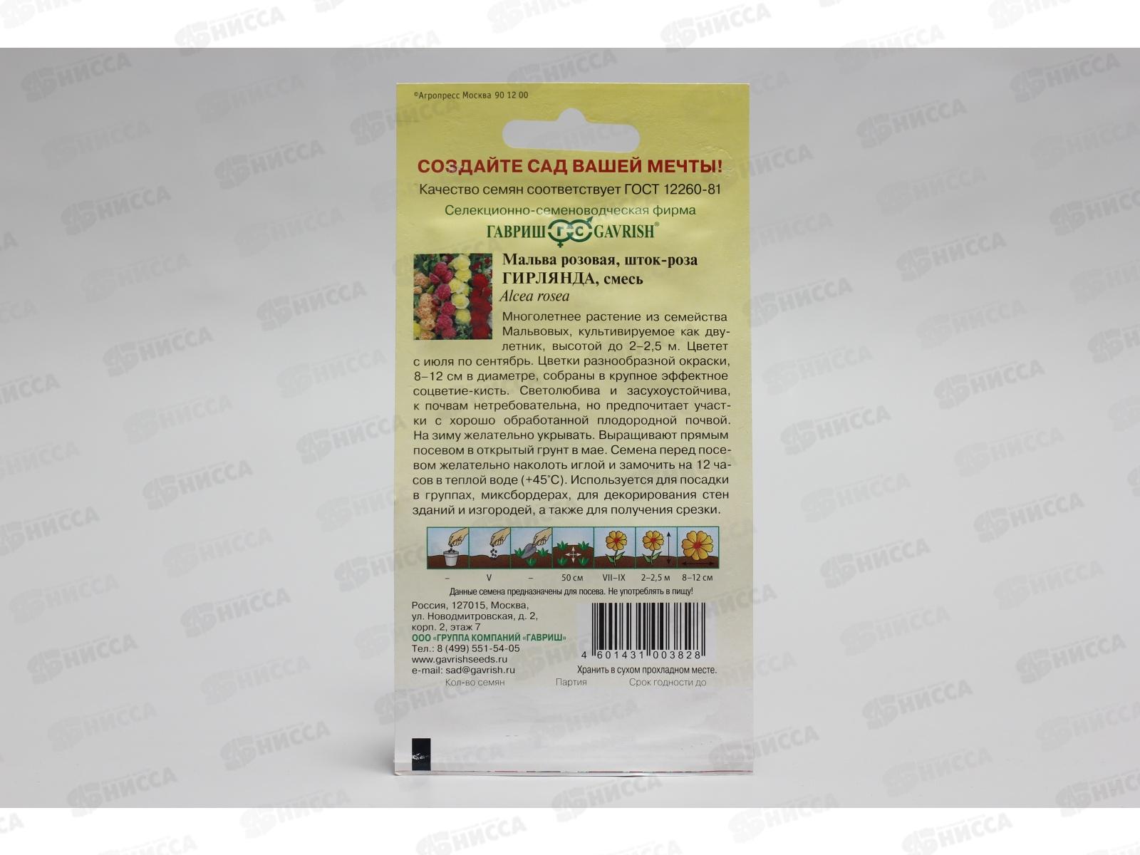 Мальва Гирлянда смесь  0,2 грамм   *10