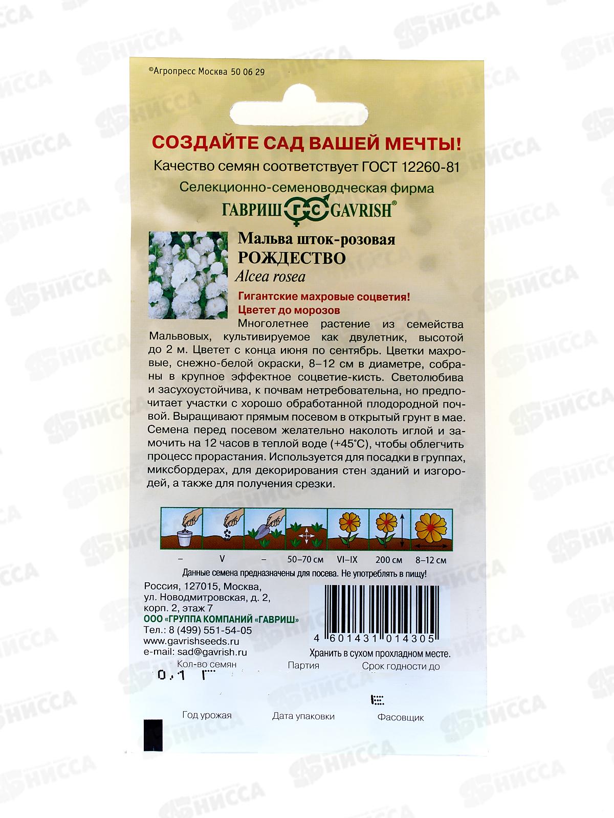 Мальва Рождество  0,1 грамм   *10