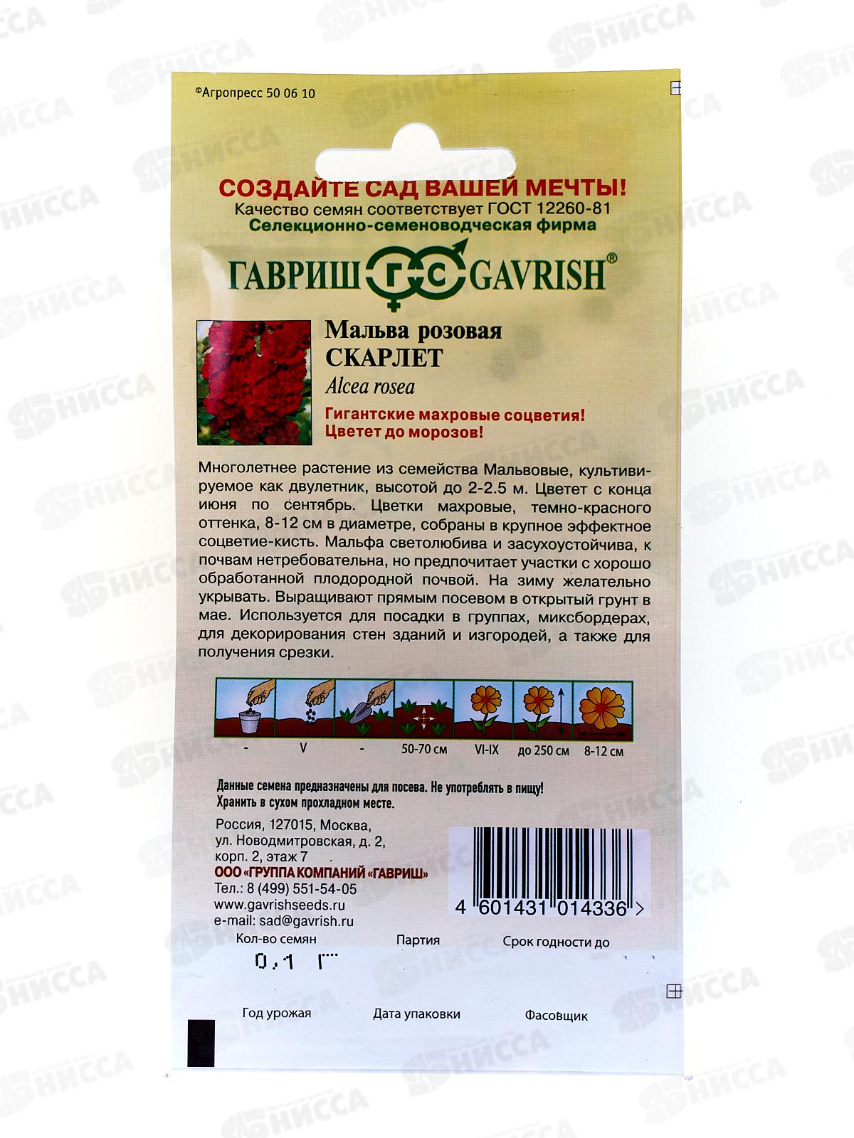 Мальва Скарлет  0,1 грамм   *10 +