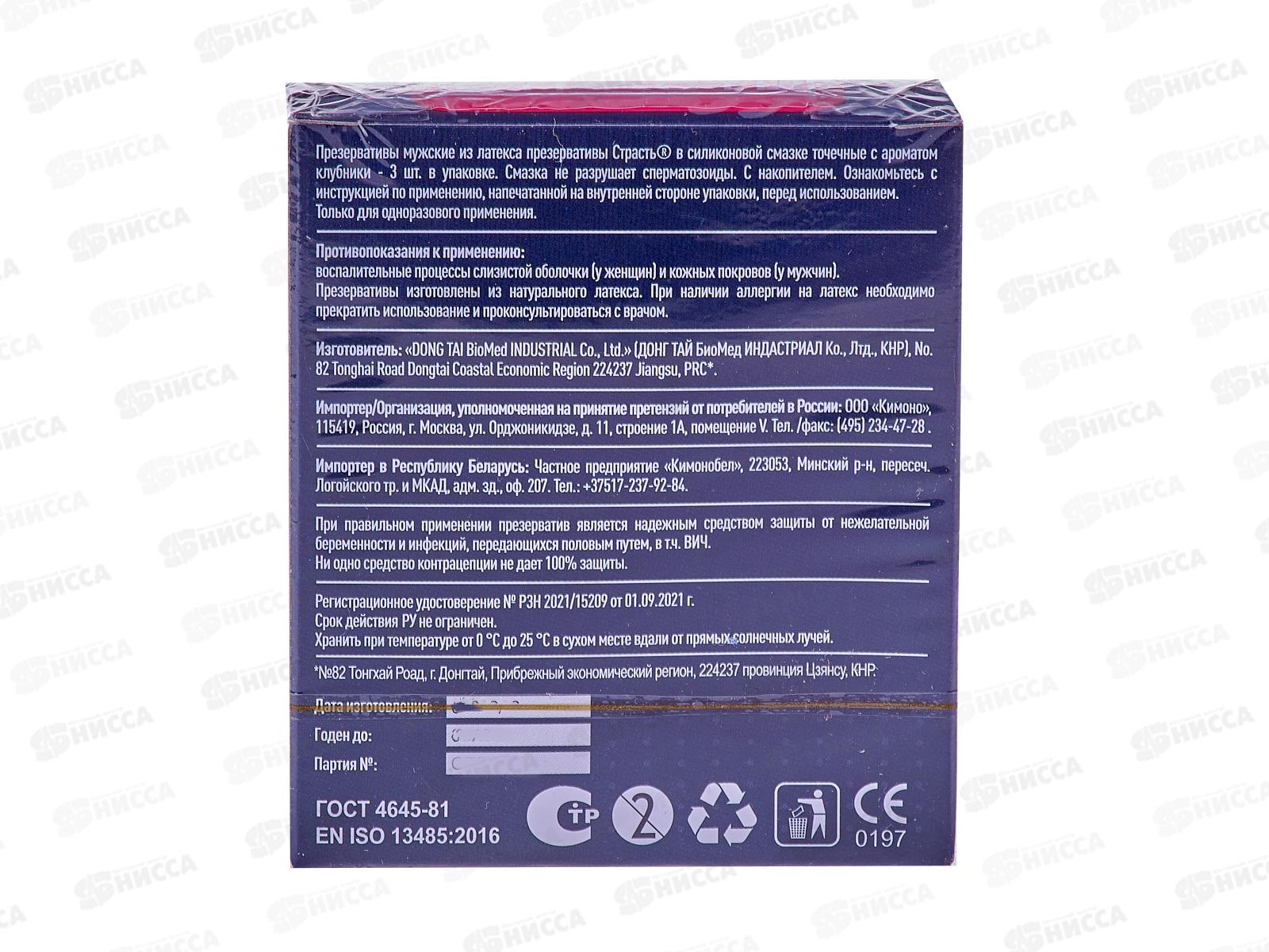 Презервативы СТРАСТЬ *24*720