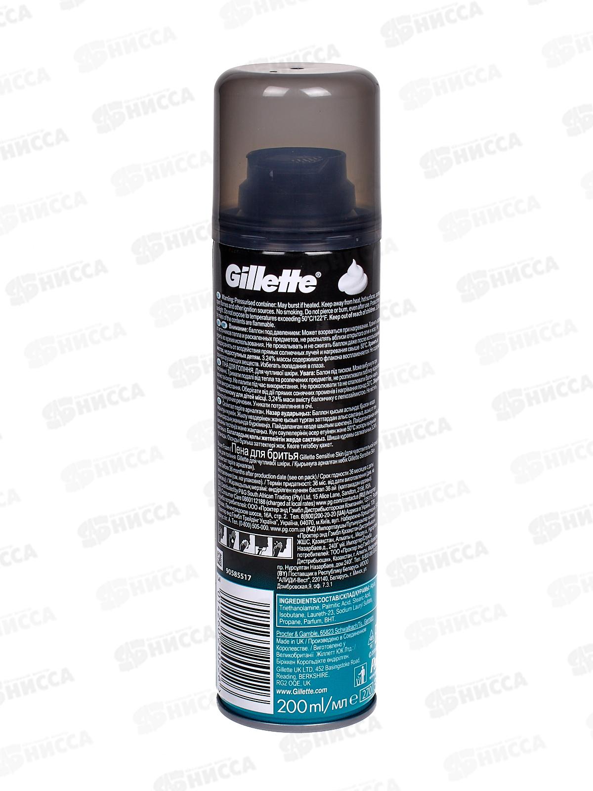Жиллет пена для бритья 200мл Для чувствительной кожи *6