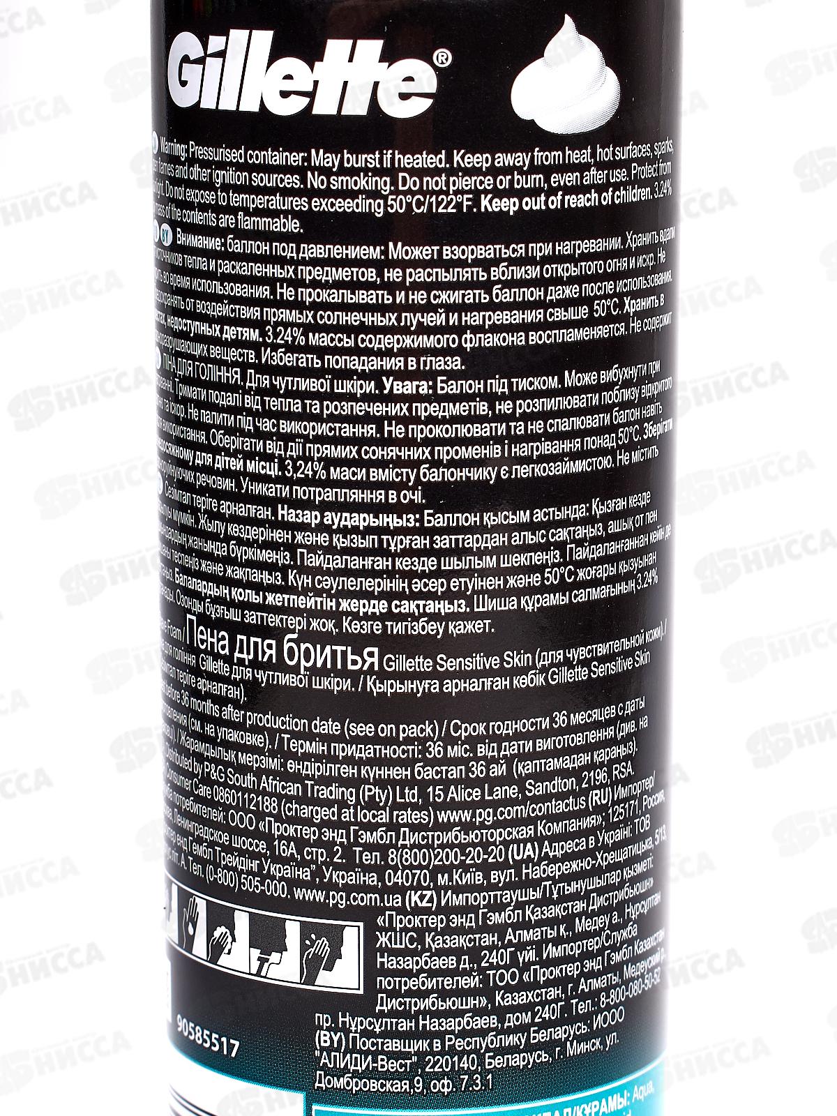 Жиллет пена для бритья 200мл Для чувствительной кожи *6