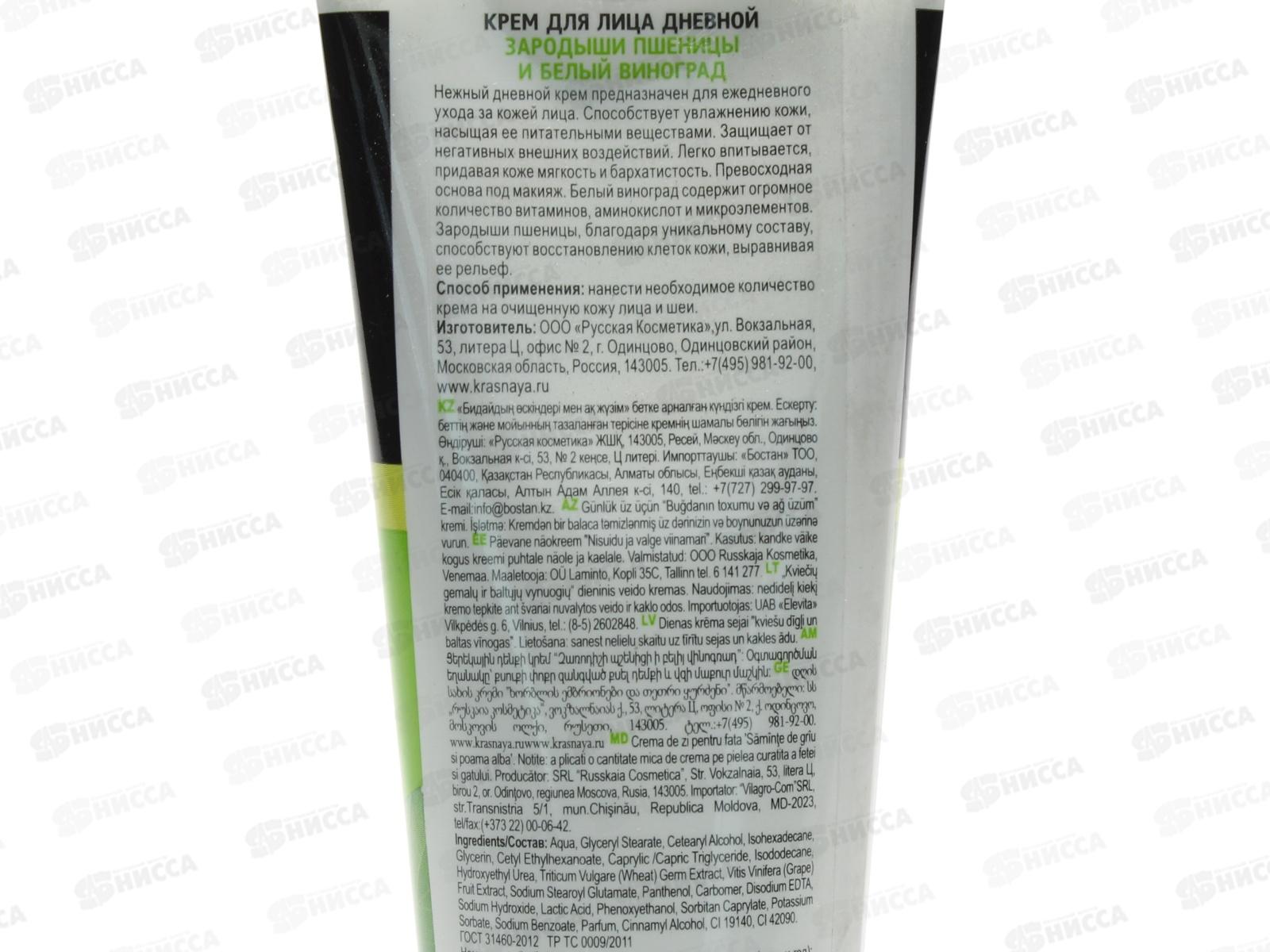 ОСОБАЯ СЕРИЯ Крем для лица дневной Зародыши пшеницы 75мл *24