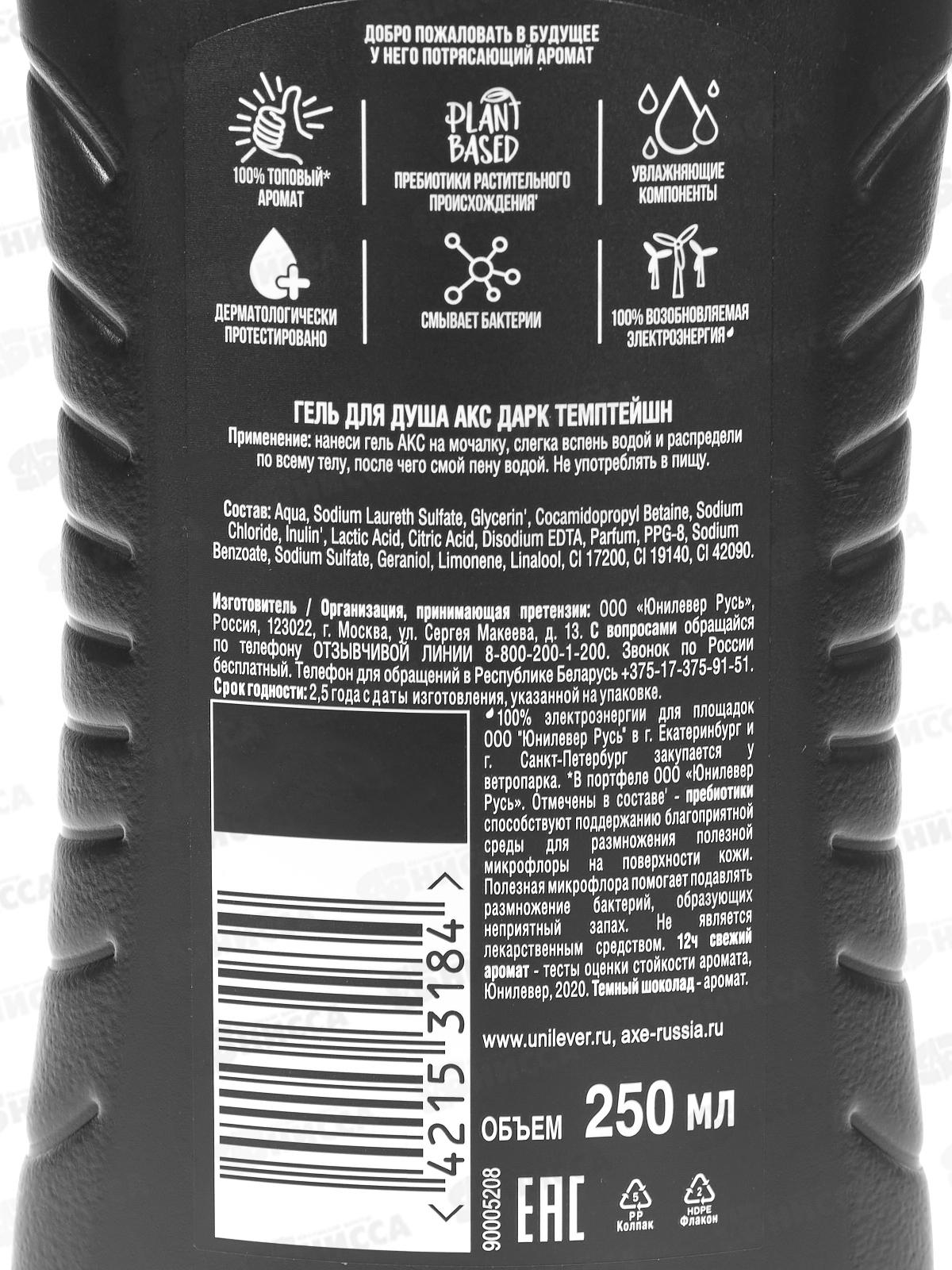 АКС гель для душа 250мл мужской дарк Темптейшн *6/12