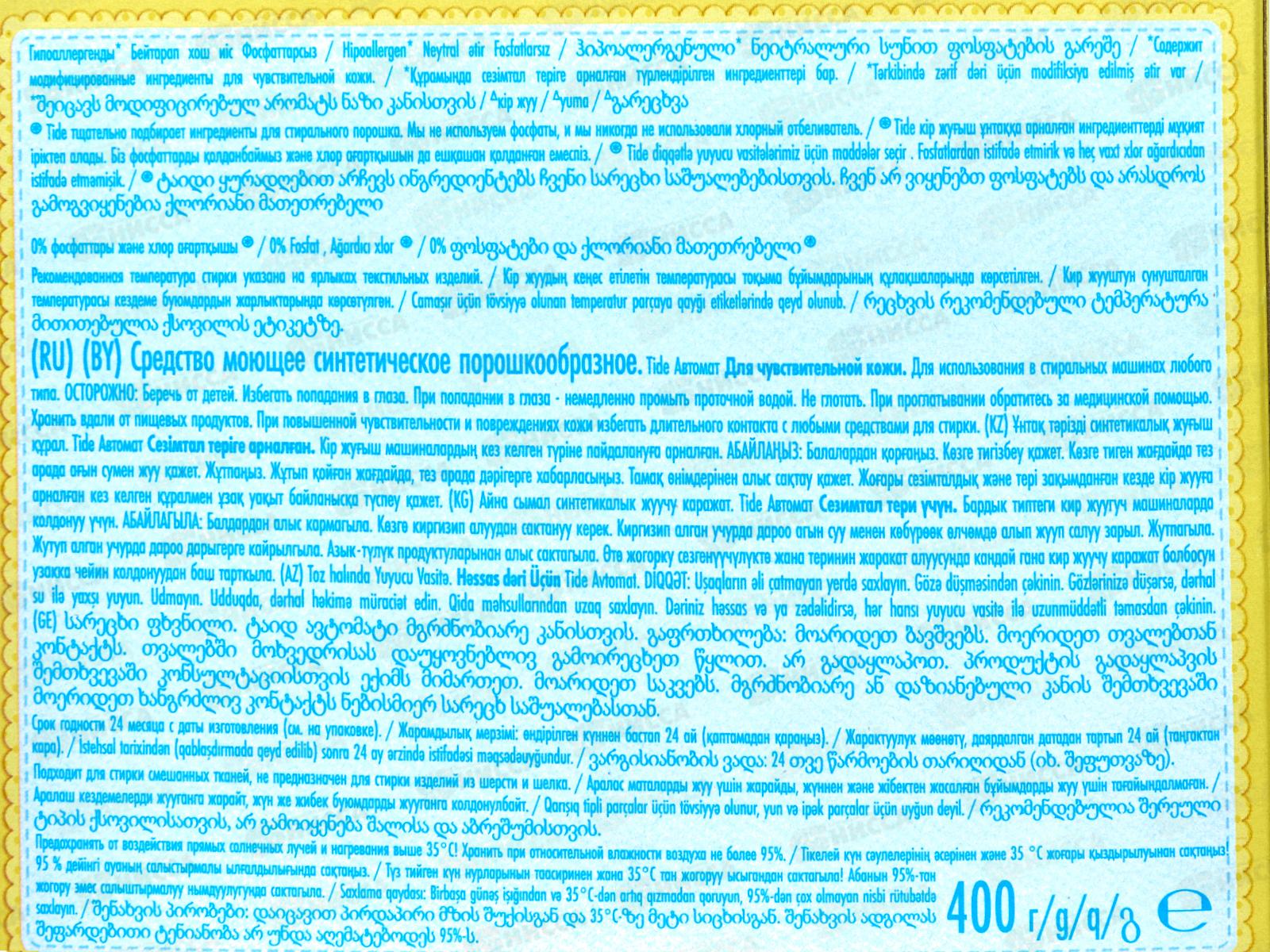 ТАЙД  автомат 400г для чувствительной и детской кожи *11