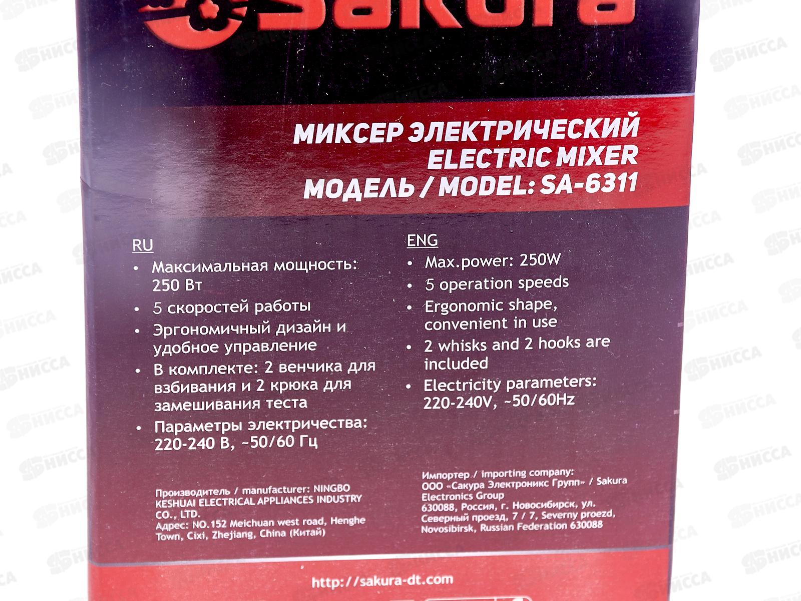 Миксер электрический SА-6311V 250Вт бело-фиолетовый