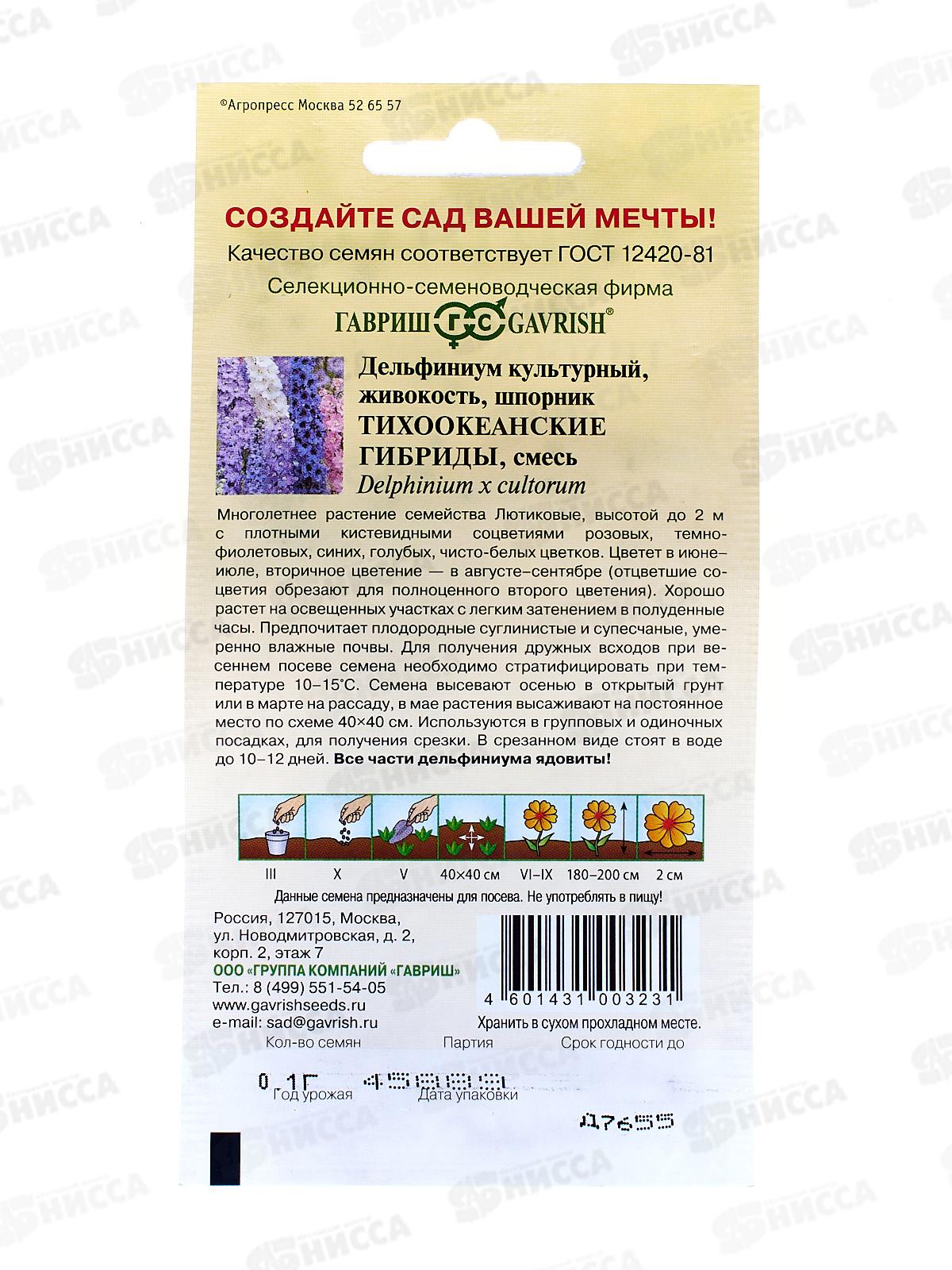 Дельфиниум Тихоокеанские гибриды смесь 0,05г  *10 +