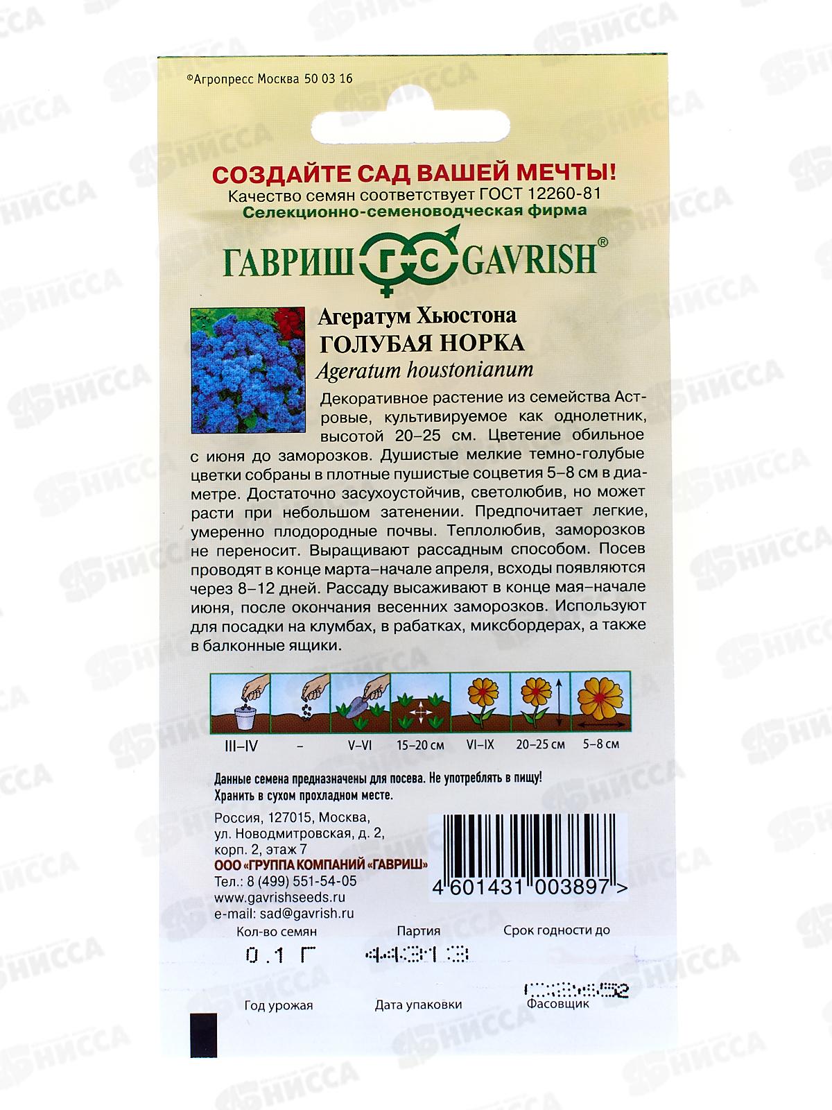 Агератум Голубая норка 0,05 грамм  серия Сад ароматов  *10 +