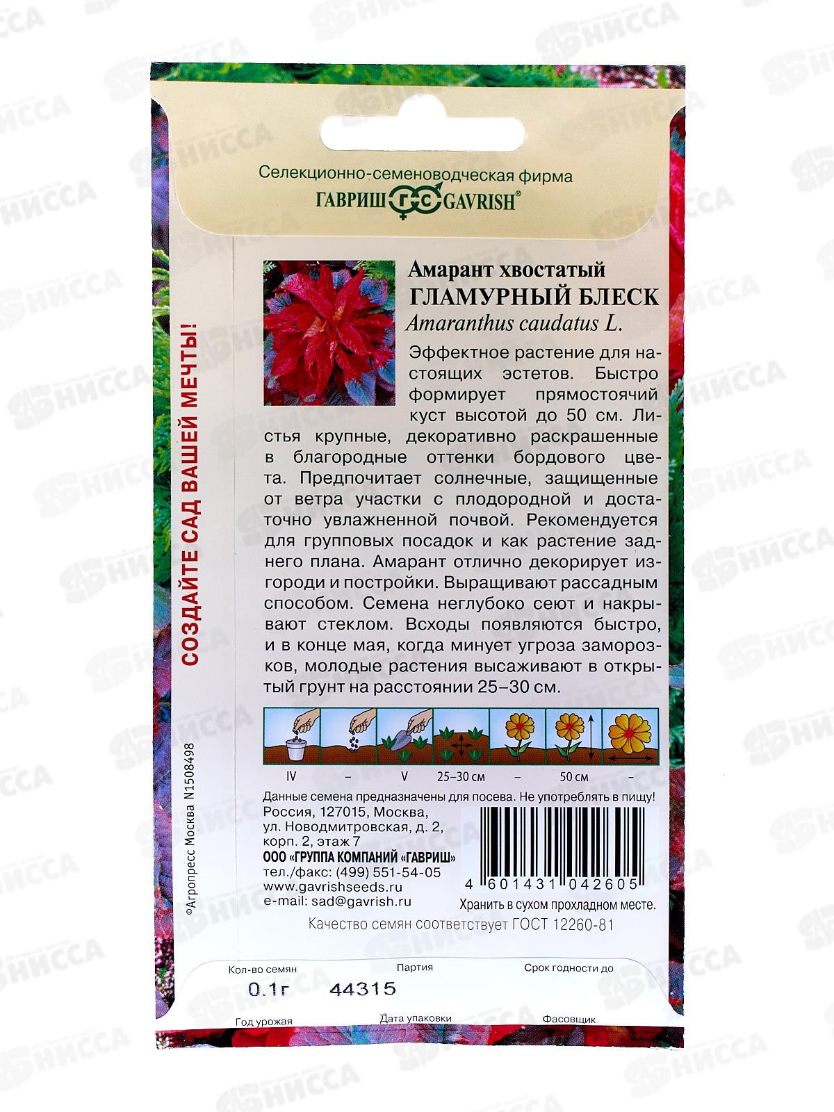 Амарант Гламурный блеск 0,1г Н12  *10 +