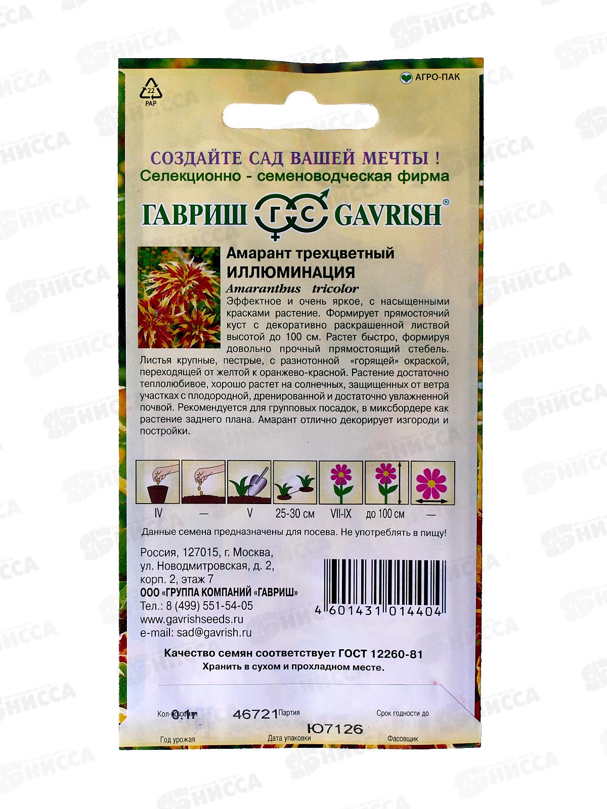 Амарант Иллюминация 0,1 грамм   *10