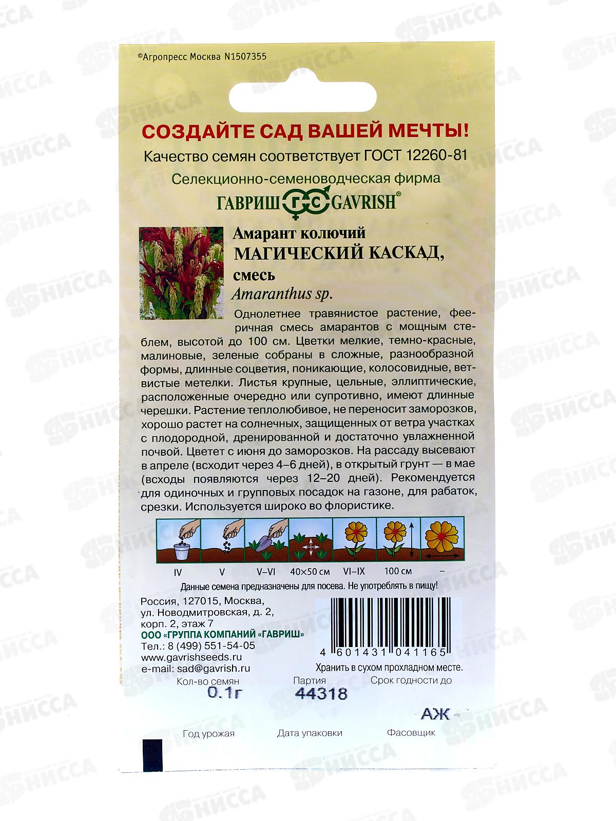 Амарант Магический каскад смесь 0,1г Н12  *10