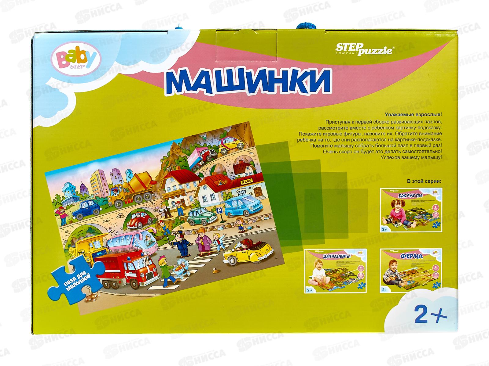 Напольные пазлы 70102 &quotМашинки&quot (Большие) *4