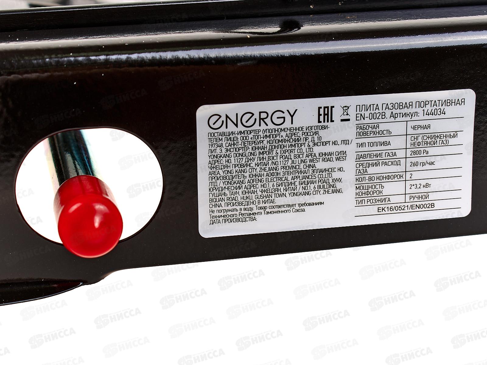 Плита газовая 2-х конфорная  EN-002В
