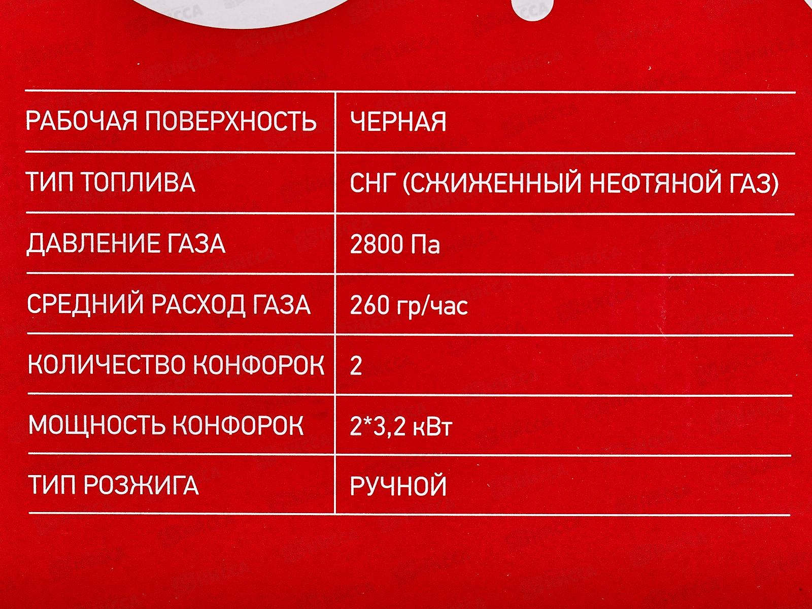 Плита газовая 2-х конфорная  EN-002В