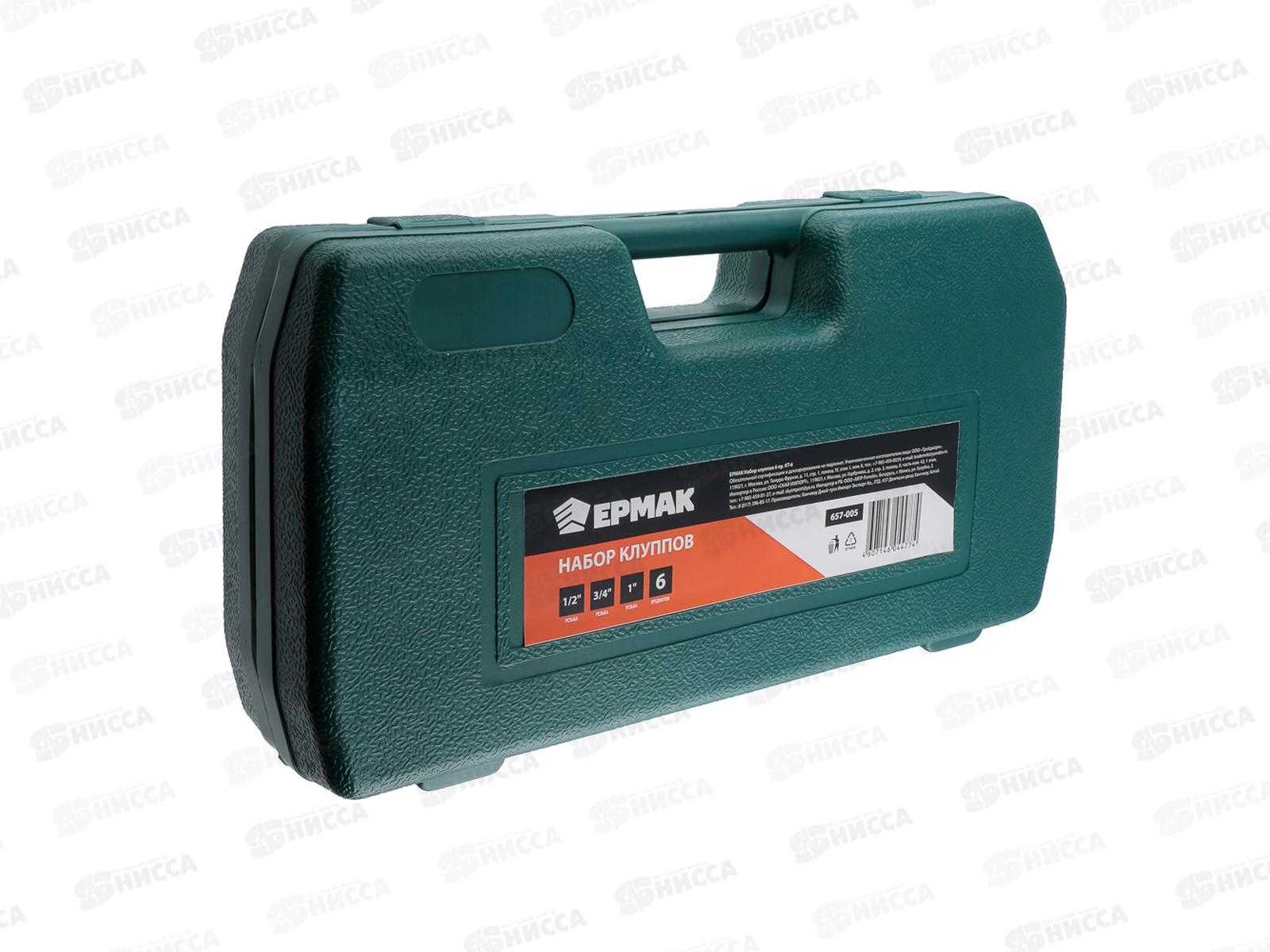 Набор клуппов 6 предметов  ЕРМАК КТ-6   657-005  г