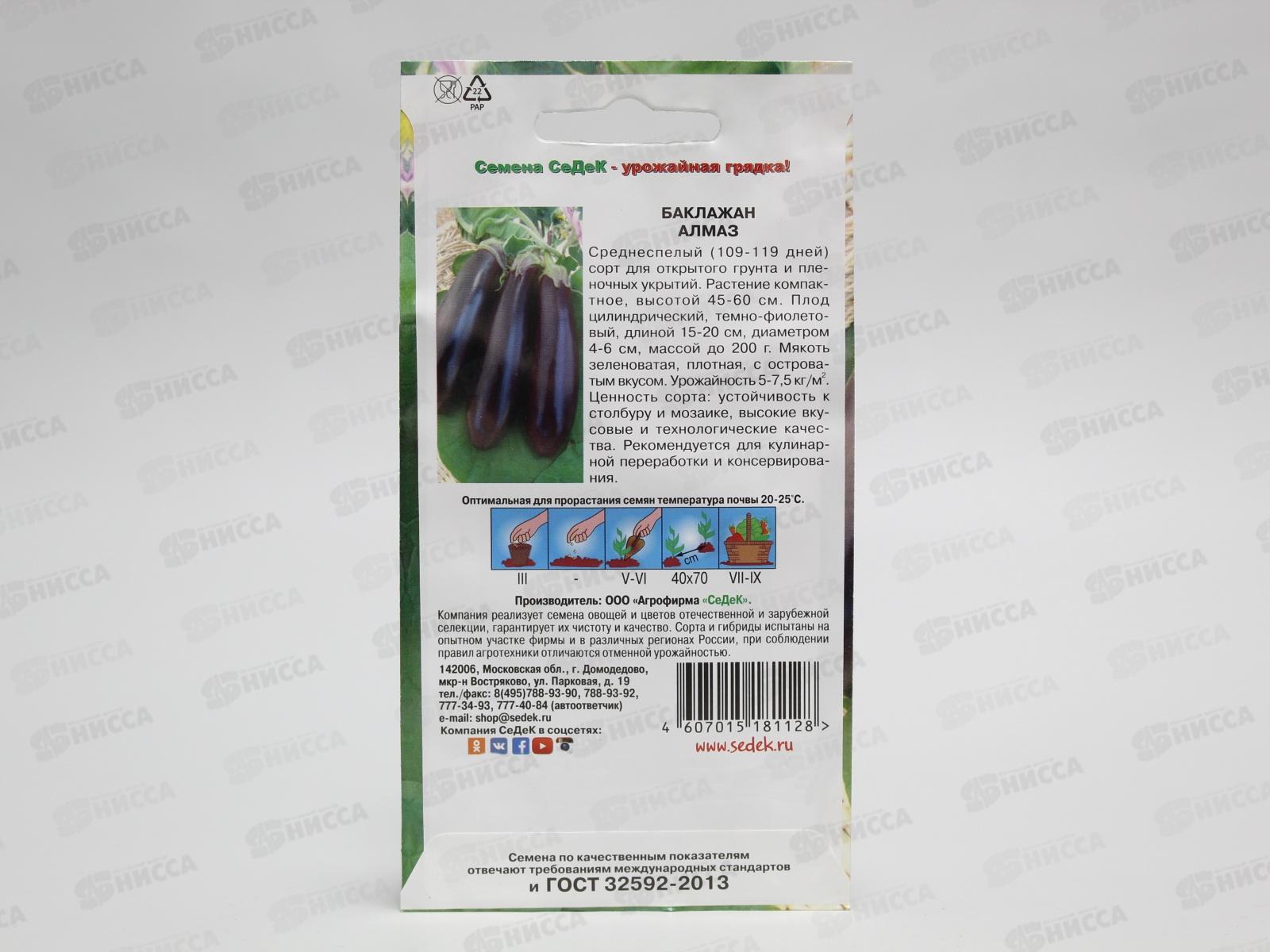 Баклажан Алмаз (Евро, 0,3  7057) СеДек *10 +