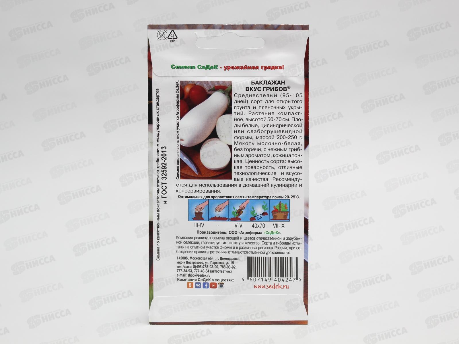 Баклажан Вкус грибов (Евро, 0,2  9370) СеДек *10 +