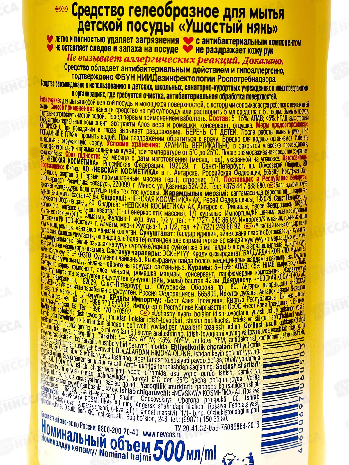 Ушастый нянь гель для детской посуды 0,5литра Ромашка  *20