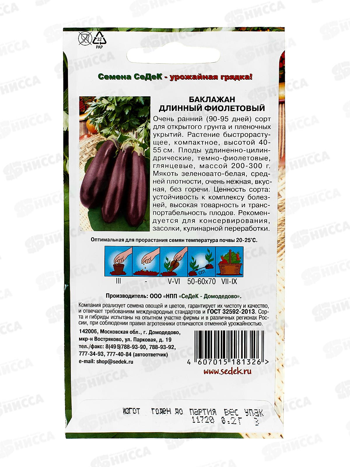 Баклажан Длинный Фиолетовый (Евро, 0,3  9296) СеДек *10