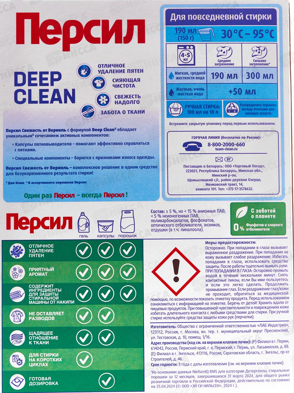 ПЕРСИЛ стиральный порошок  450г Свежесть Вернеля Эксперт автомат  *24