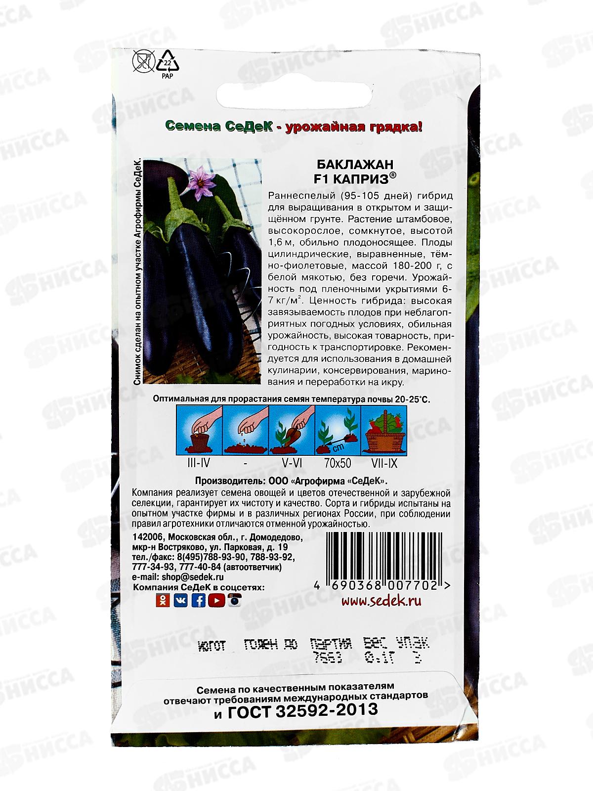 Баклажан Каприз F1 (Евро, 0,1) СеДек СРОК ДО 12.25 *10