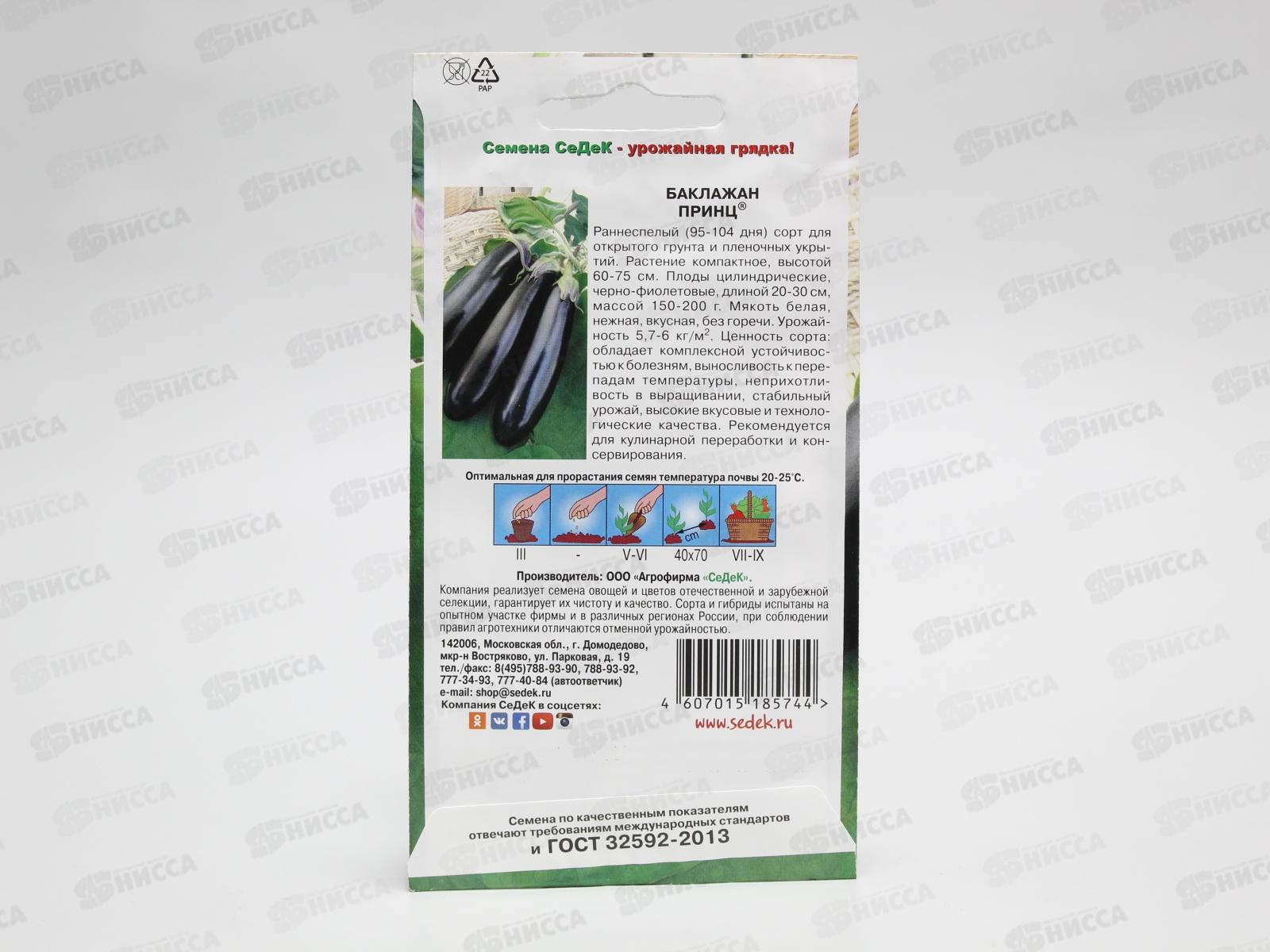 Баклажан Принц (Евро, 0,3  7063) СеДек *10