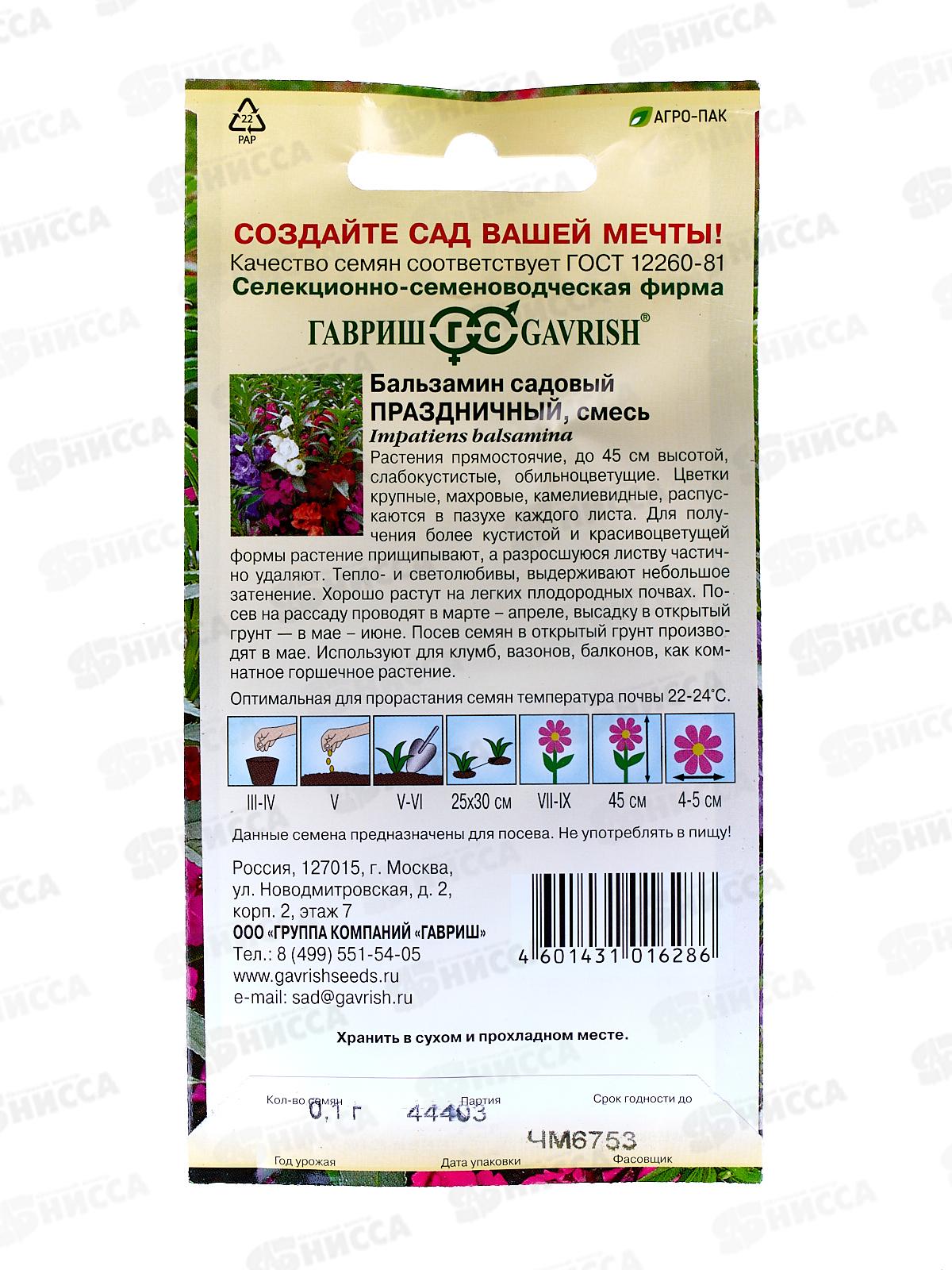 Бальзамин Праздничная смесь  0,1г  *10