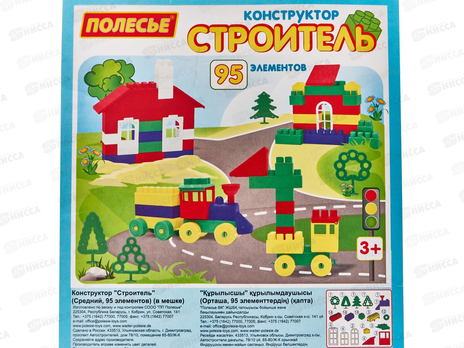 Конструктор Самоделкин-Строитель 95 элементов  0583  в пакете *10