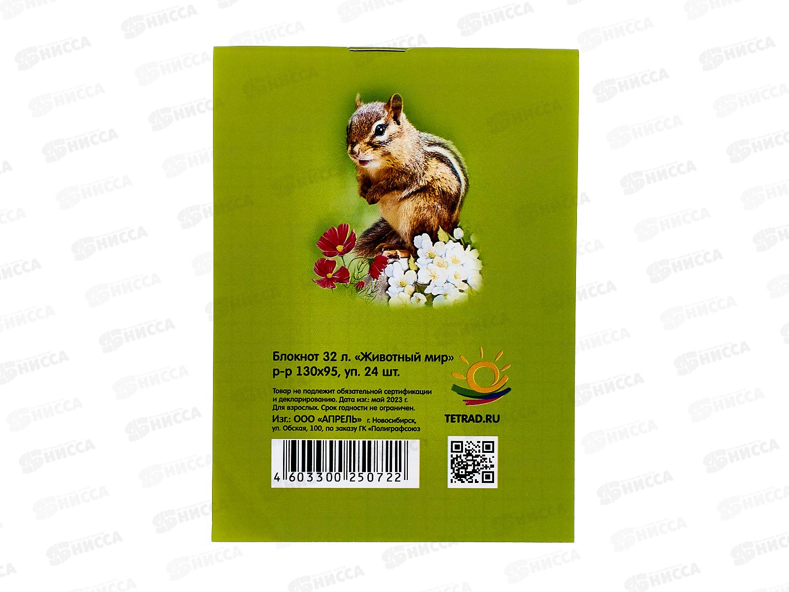 Блокнот 32листа ПГС Животный мир, 95*130 *24