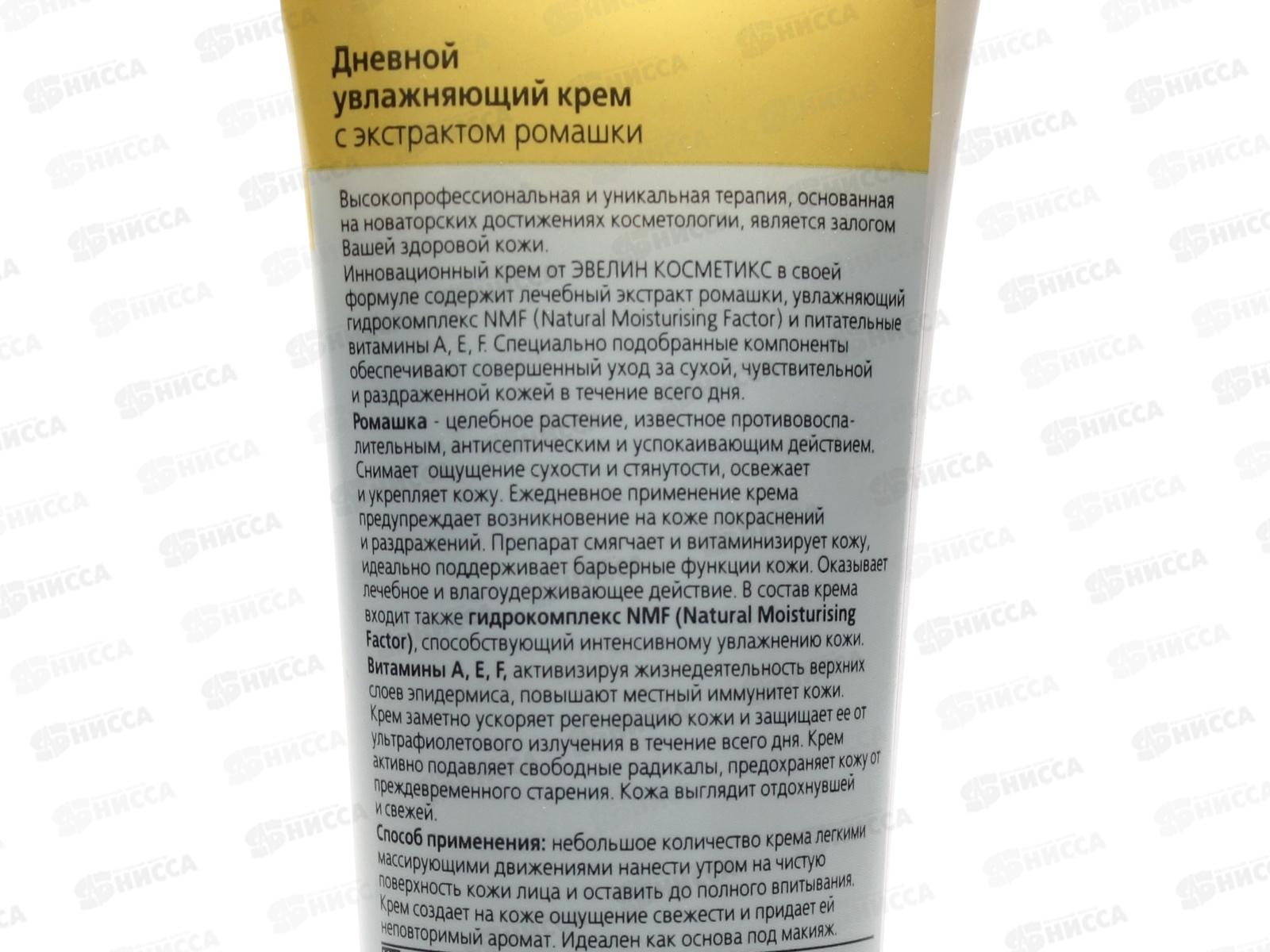 ЭВЕЛИН SPA крем ромашка дневной 125мл