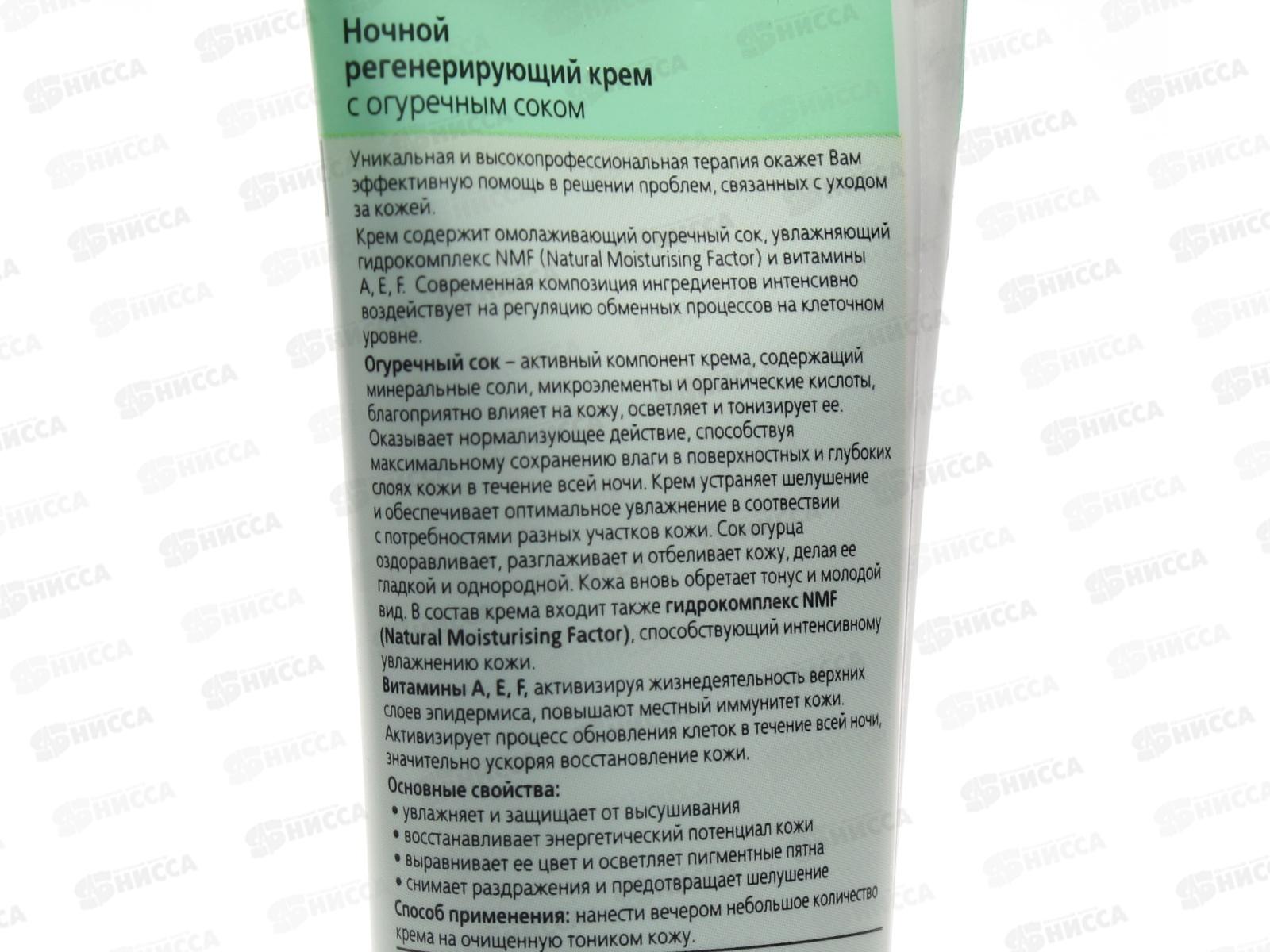 ЭВЕЛИН SPA крем огурец 125мл