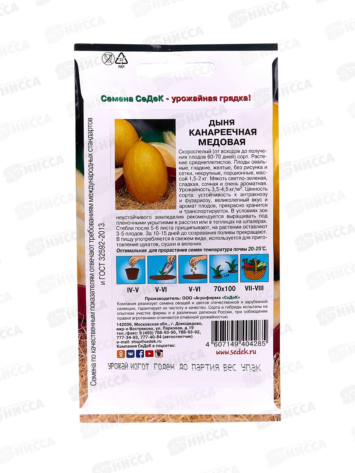 Дыня Канареечная Медовая (Евро, 0,5) СеДек +