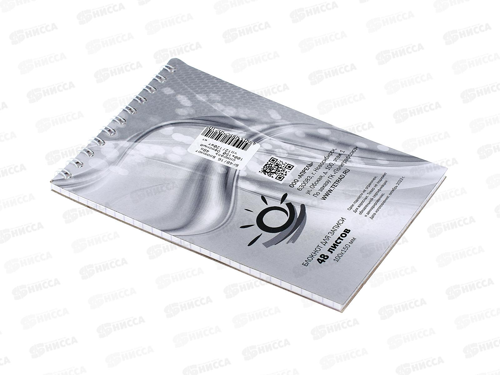 Блокнот 48листов ПГС Офисный, 100*150, на гребне. *12