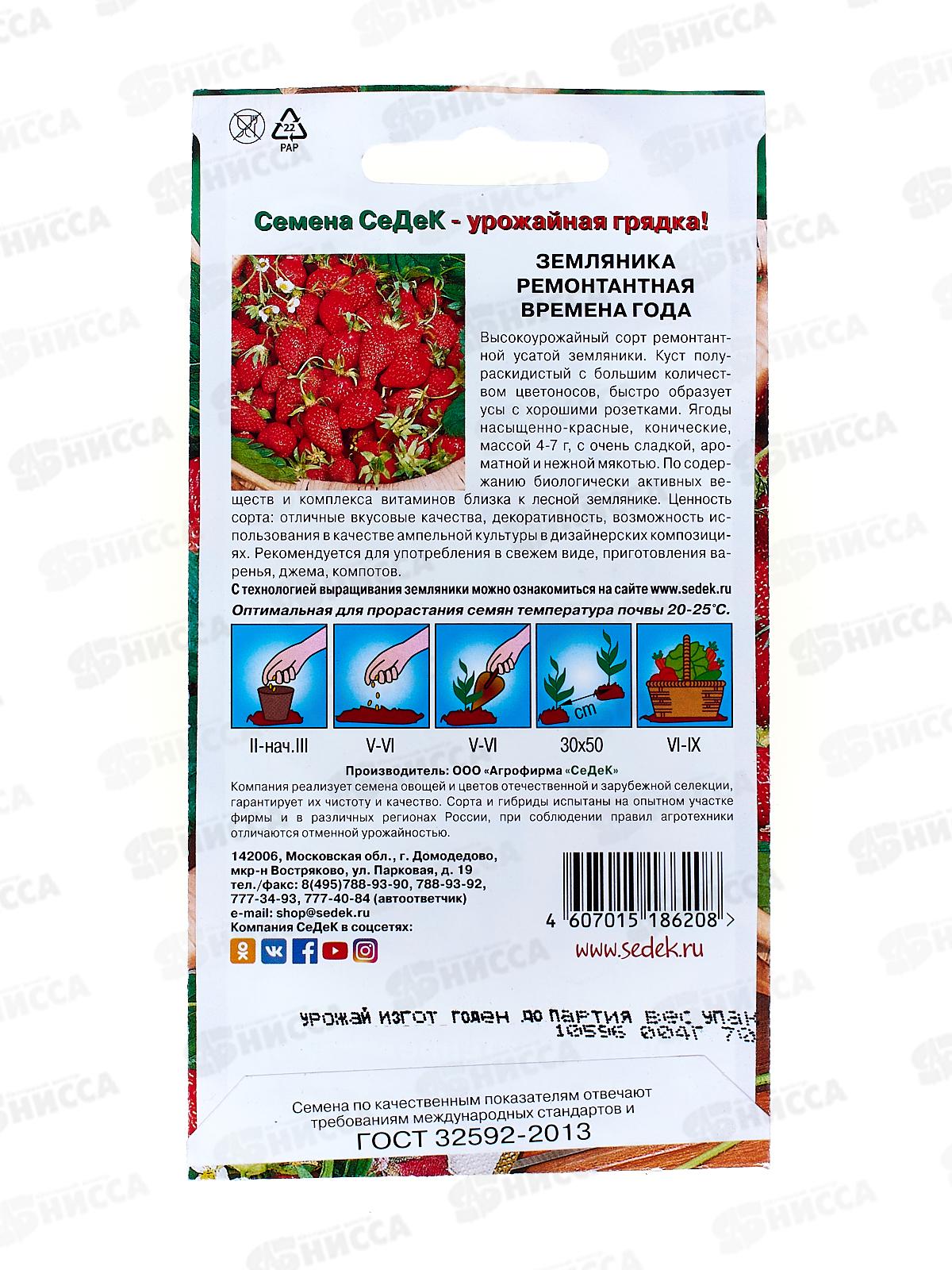 Земляника Времена Года (Евро, 0,04  3522) СеДек СРОК ДО 12.25 *10 +